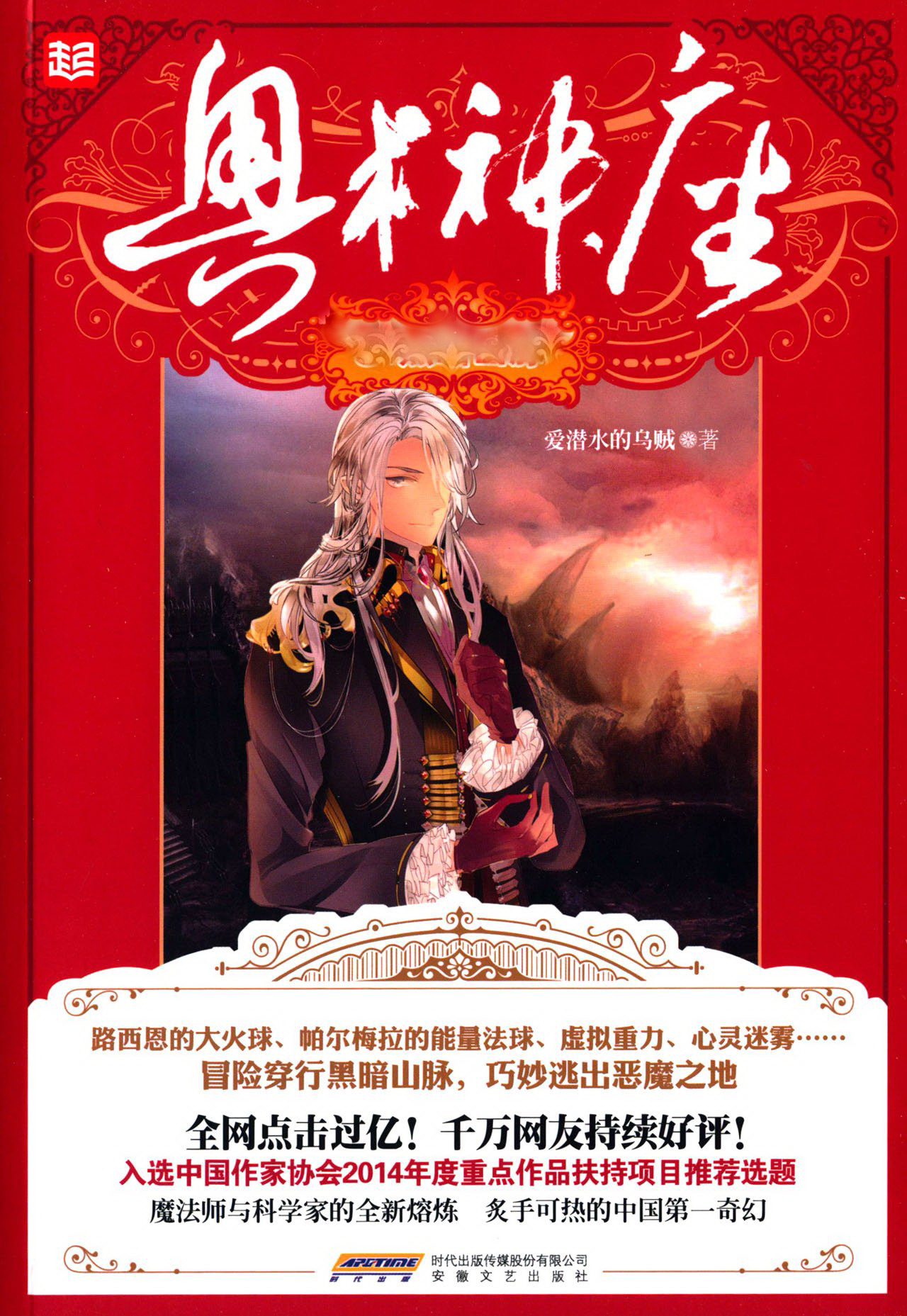 奥术神座