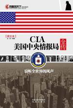 CIA美国中央情报局全传