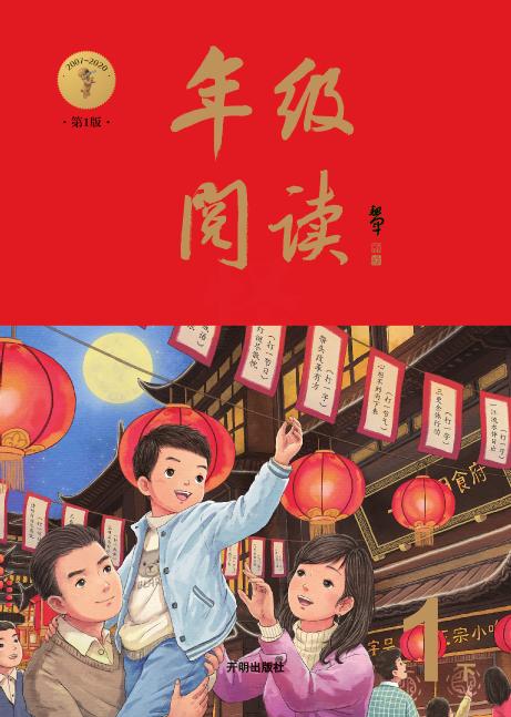 年级阅读-一年级下