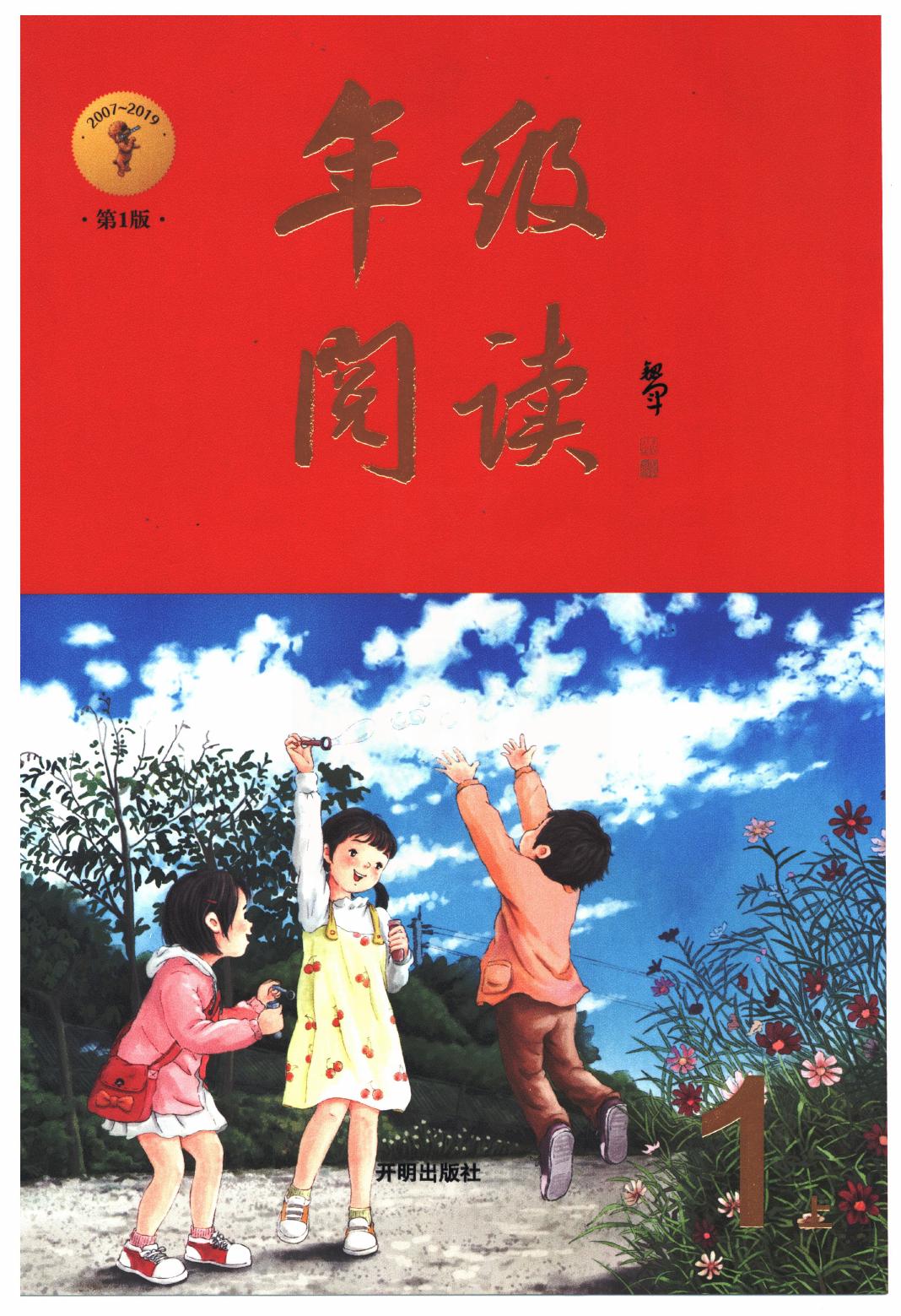 年级阅读-一年级上