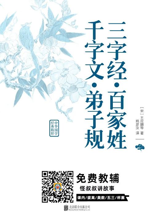 小学经典国学课本十部：三千百弟