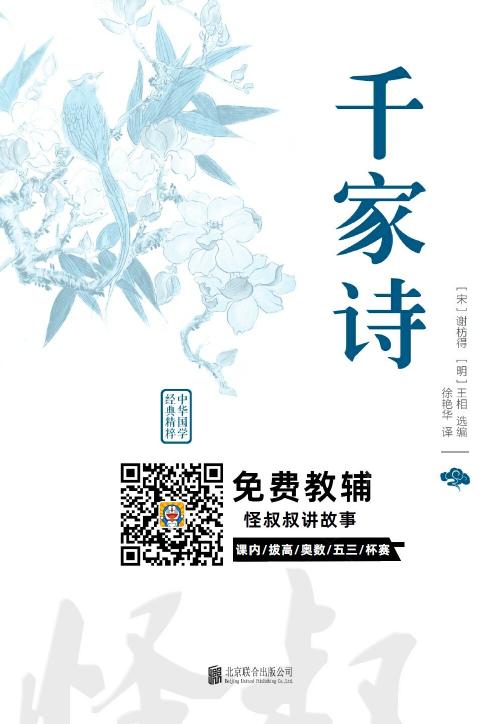 小学经典国学课本十部：千家诗