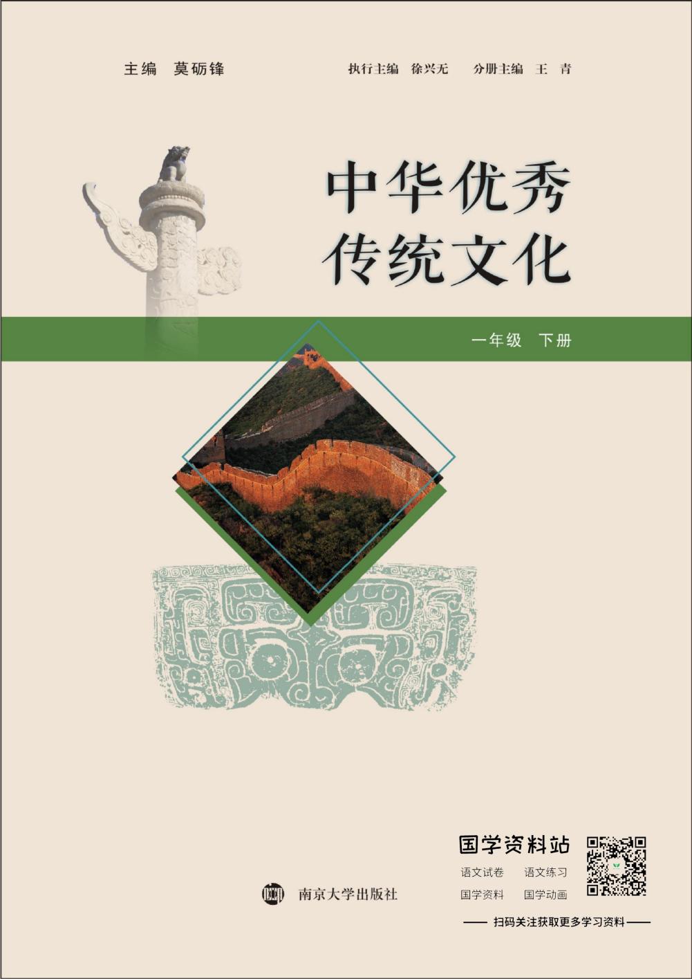 中华优秀传统文化一年级下册