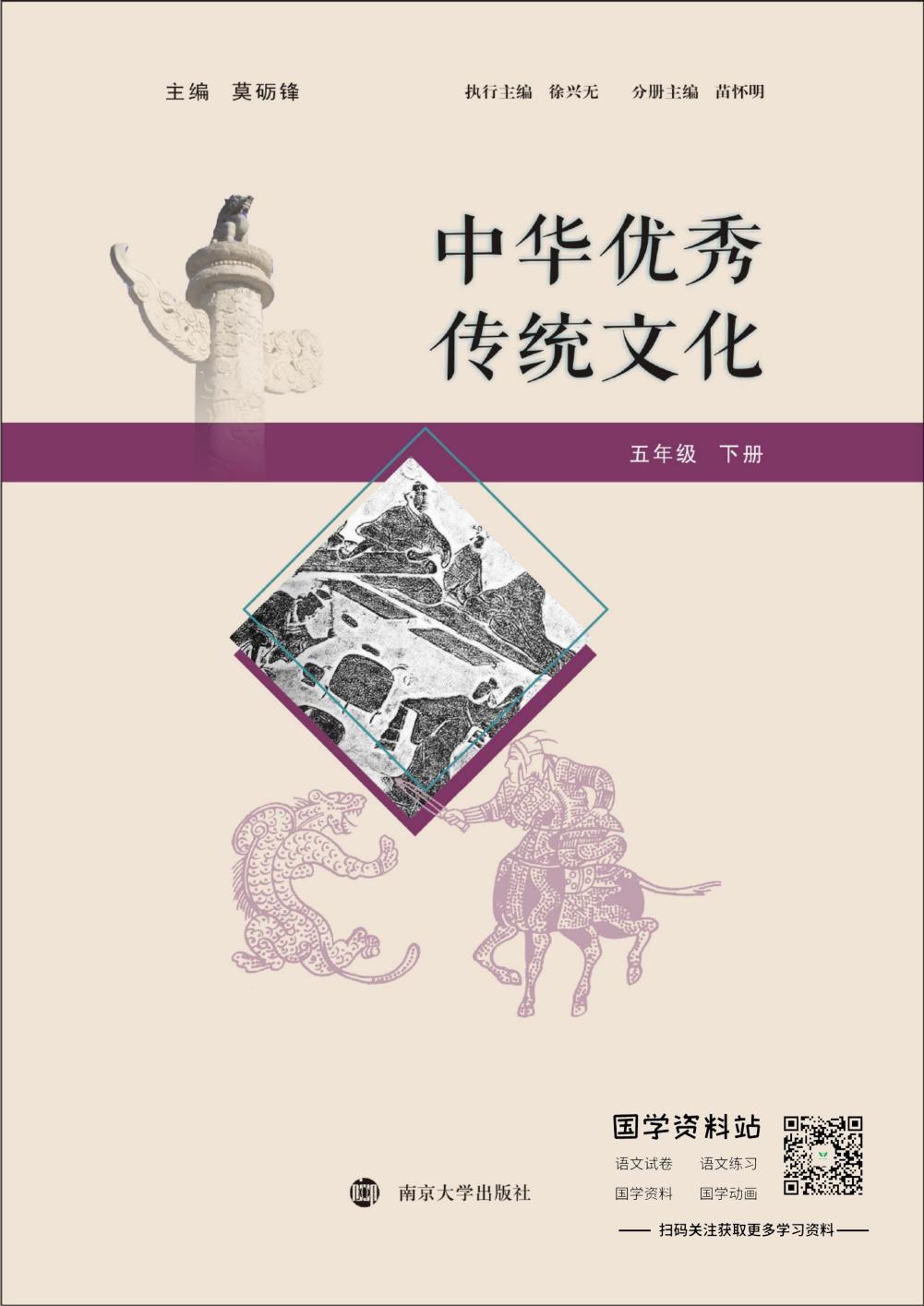 中华优秀传统文化五年级下册