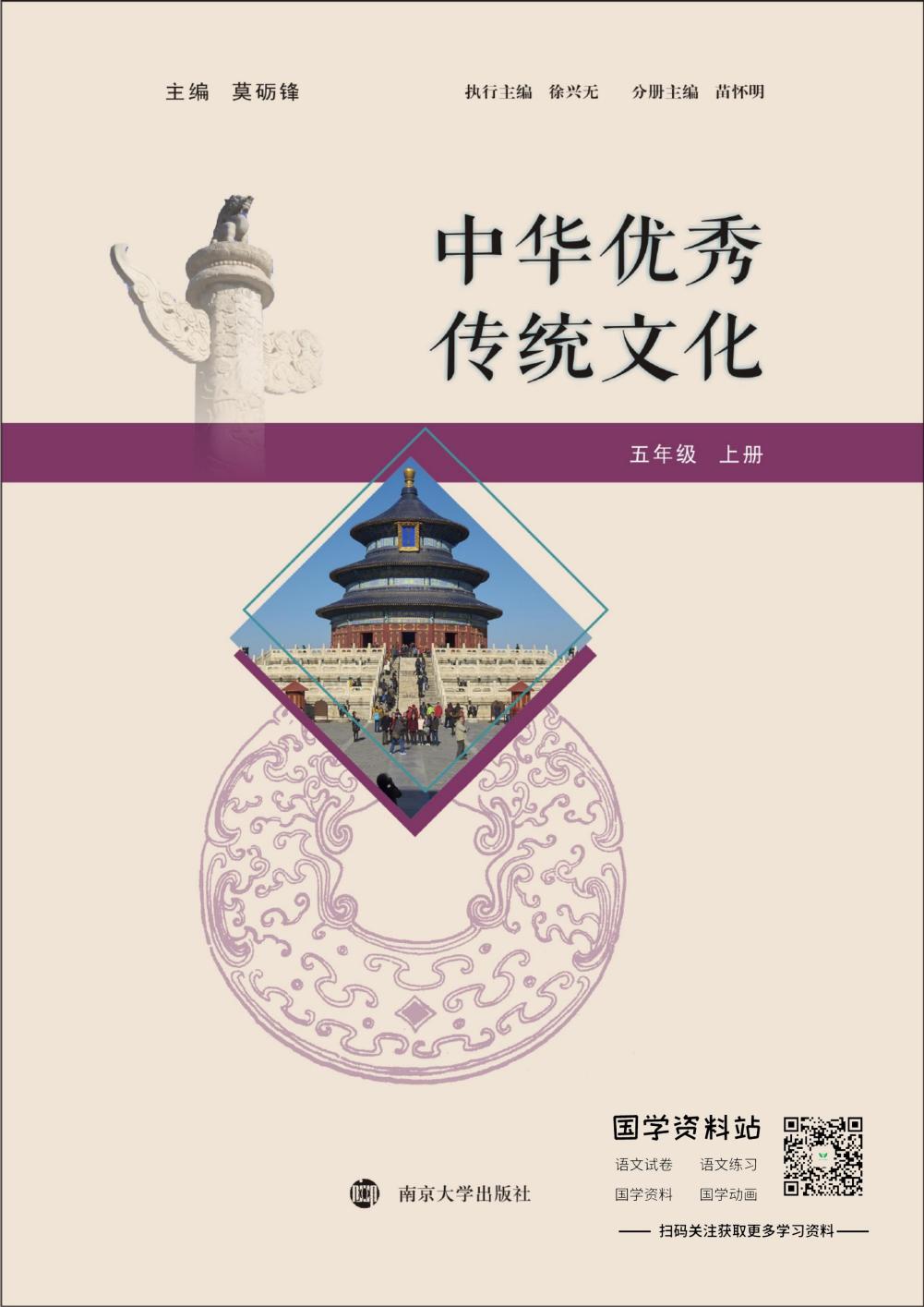 中华优秀传统文化五年级上册