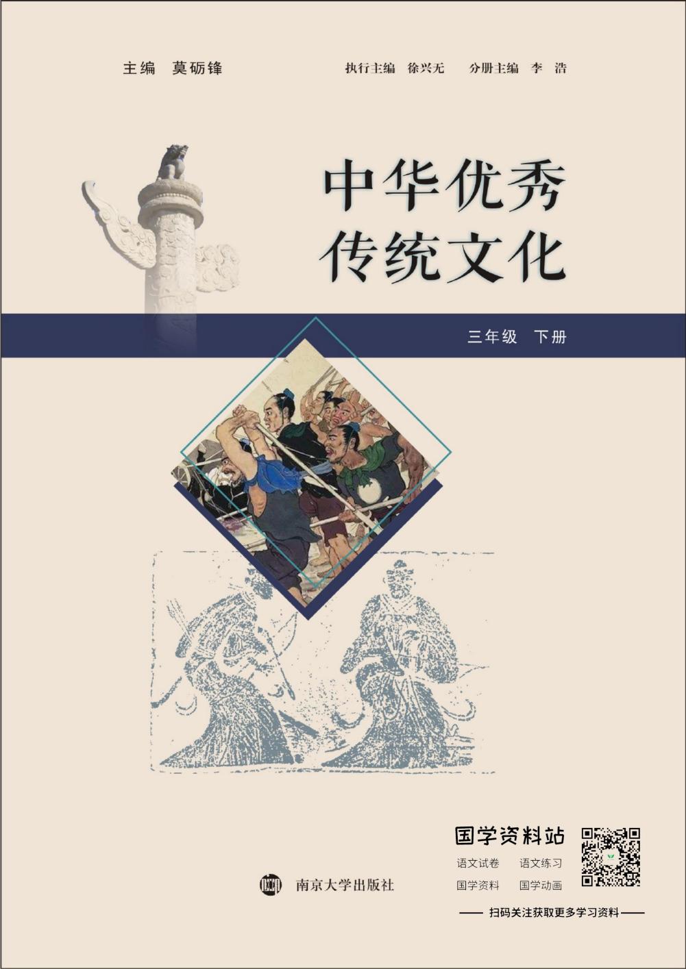 中华优秀传统文化三年级下册