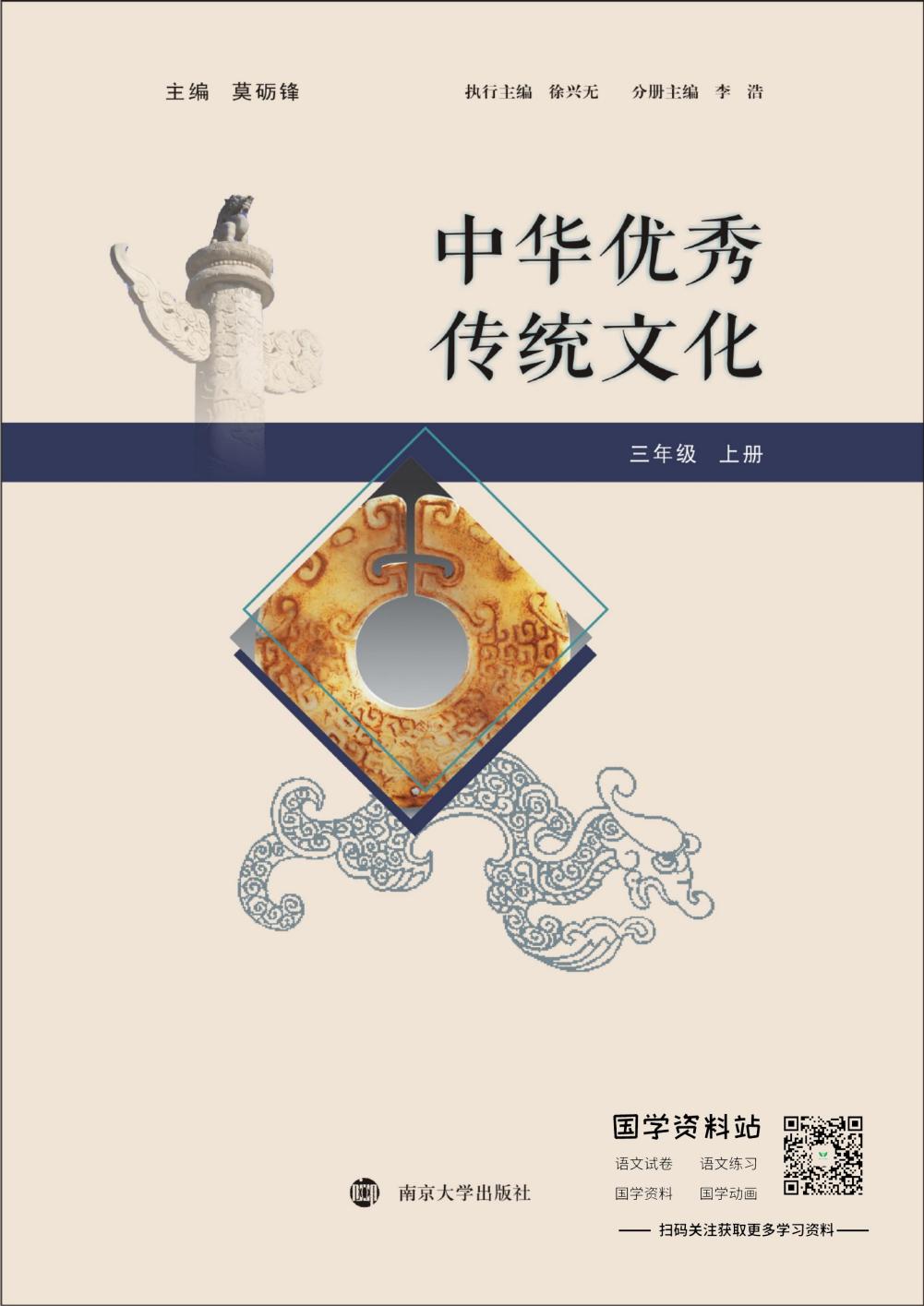 中华优秀传统文化三年级上册