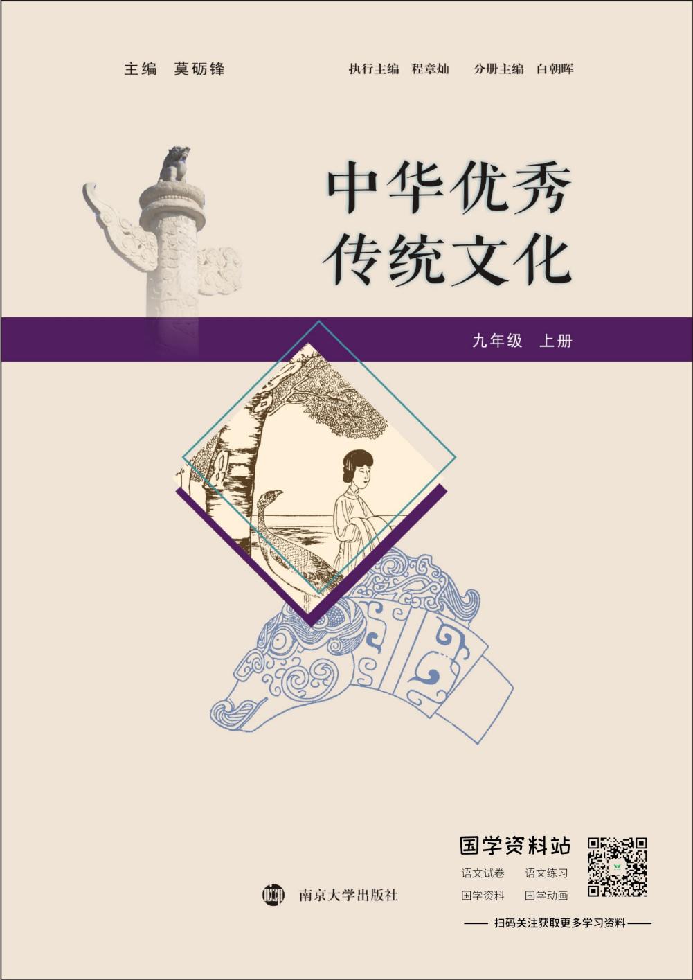 中华优秀传统文化九年级上册