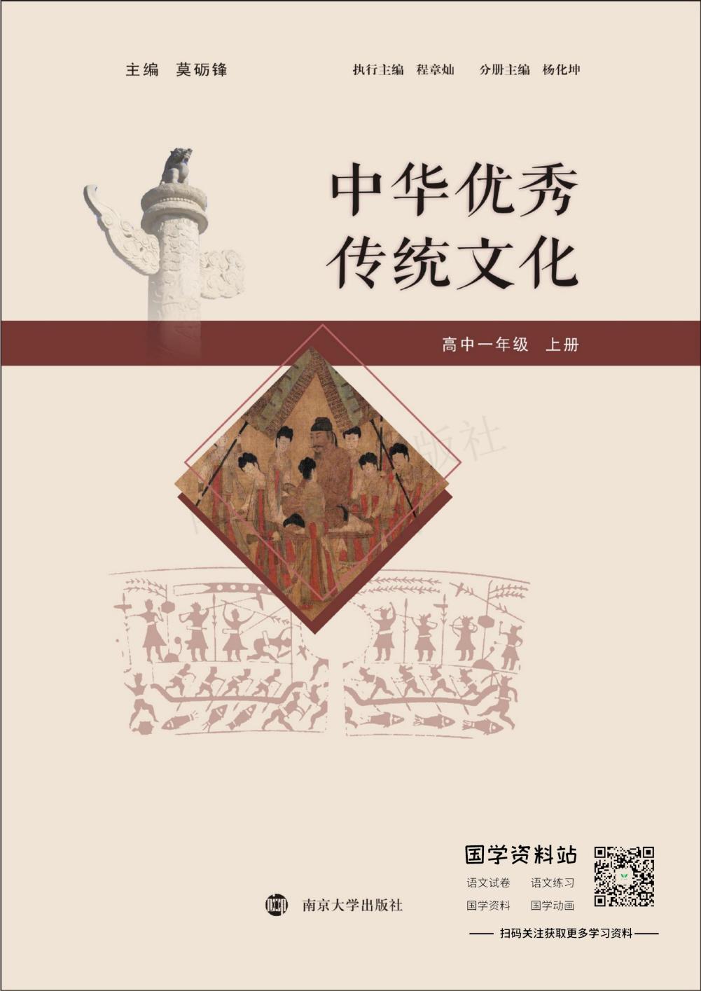 中华优秀传统文化高中一年级上册