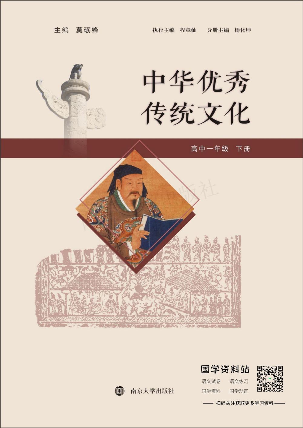 中华优秀传统文化高中一年级下册