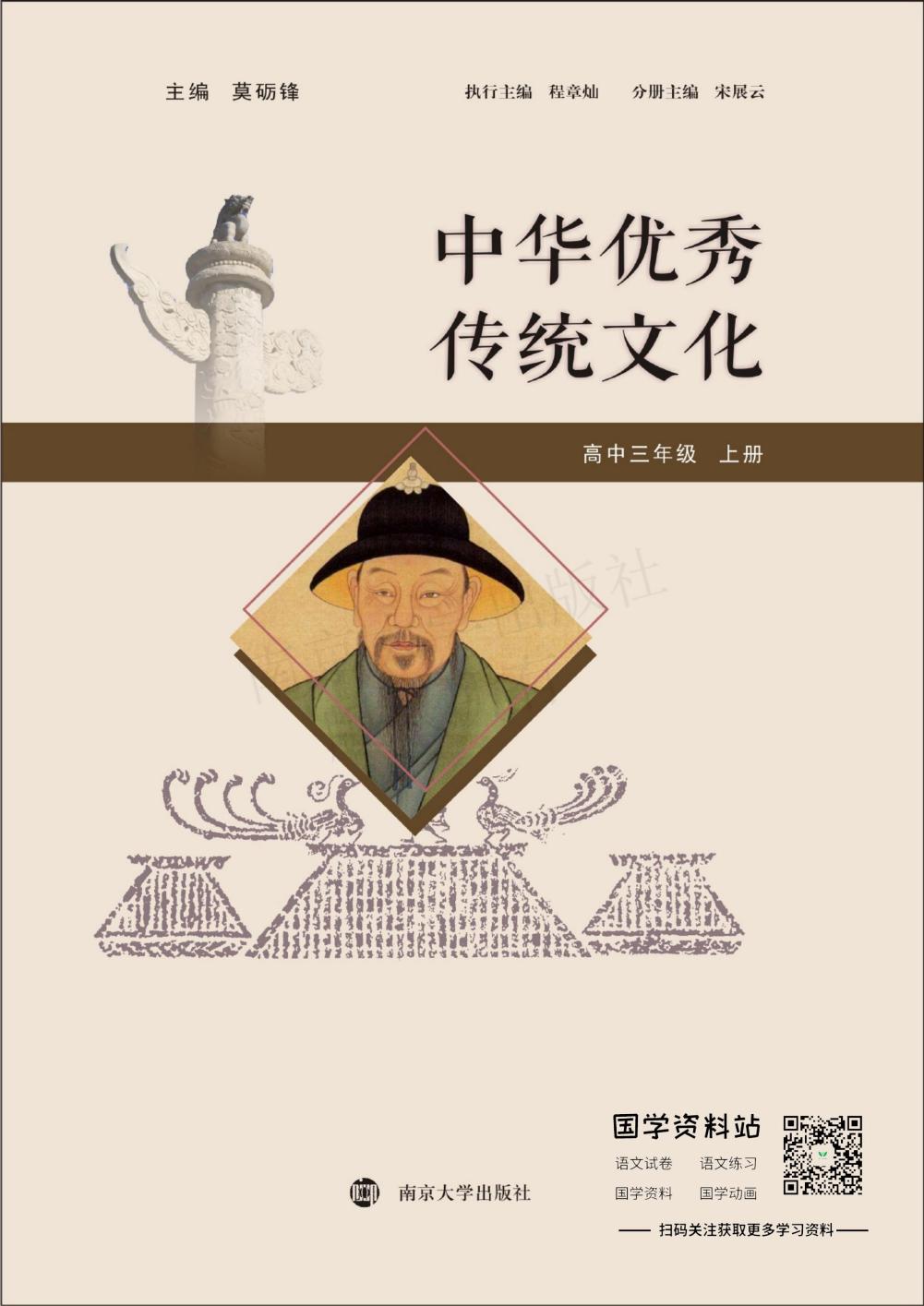 中华优秀传统文化高中三年级上册