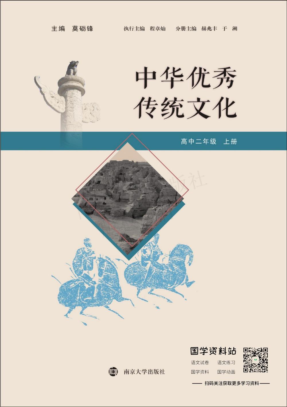 中华优秀传统文化高中二年级上册