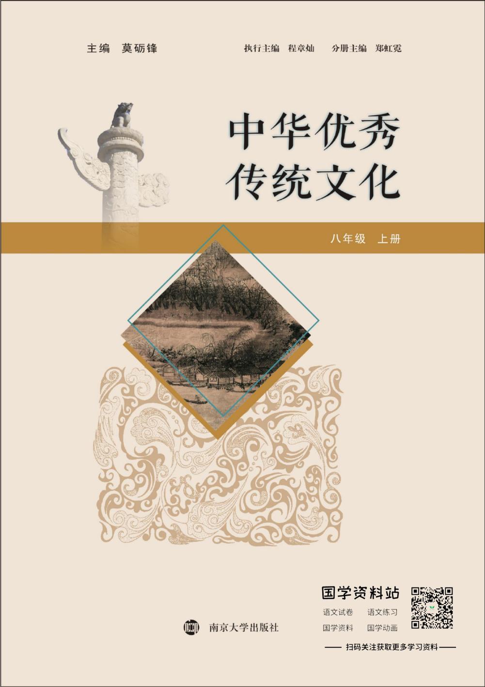 中华优秀传统文化八年级上册