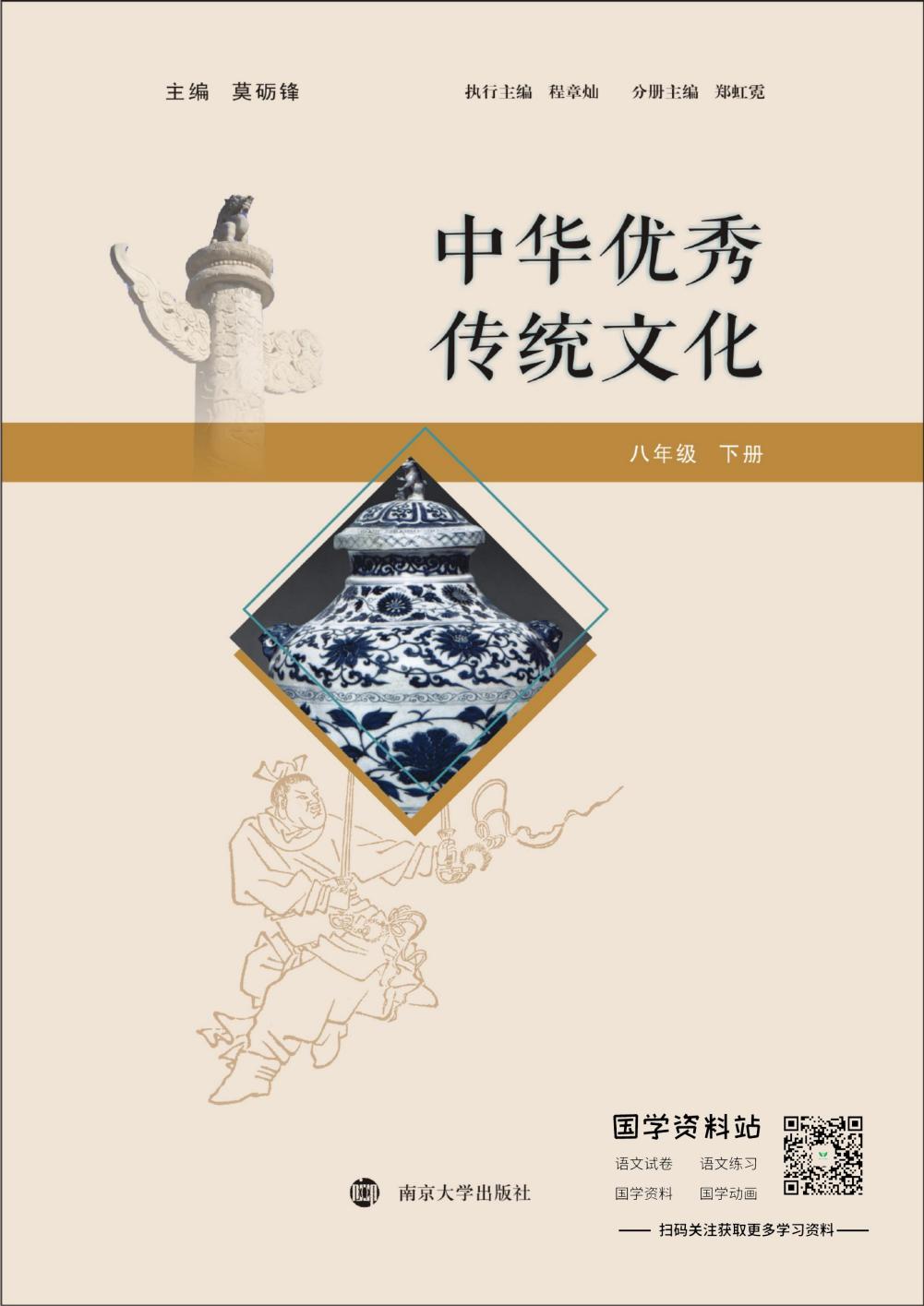 中华优秀传统文化八年级下册