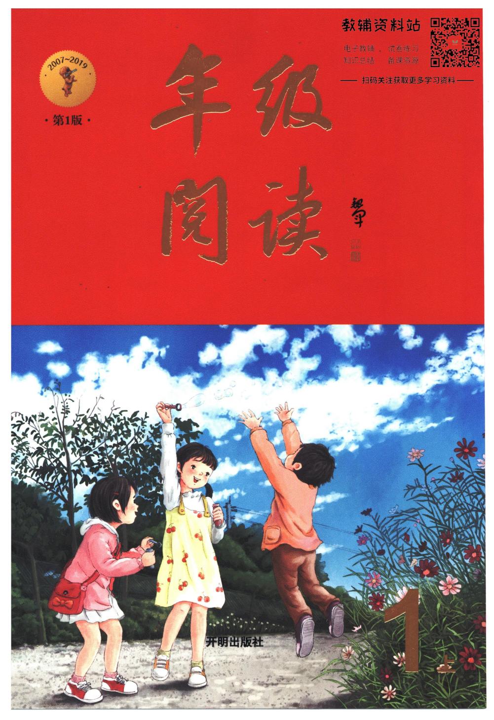 绘本课堂一年级上册语文部编版年级阅读