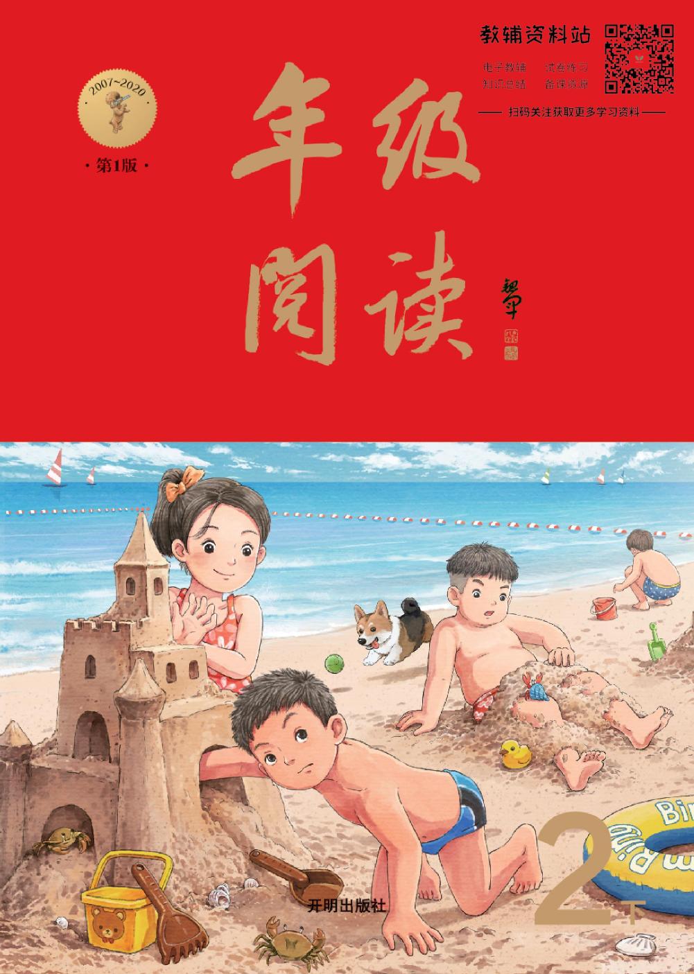 绘本课堂二年级下册语文部编版年级阅读