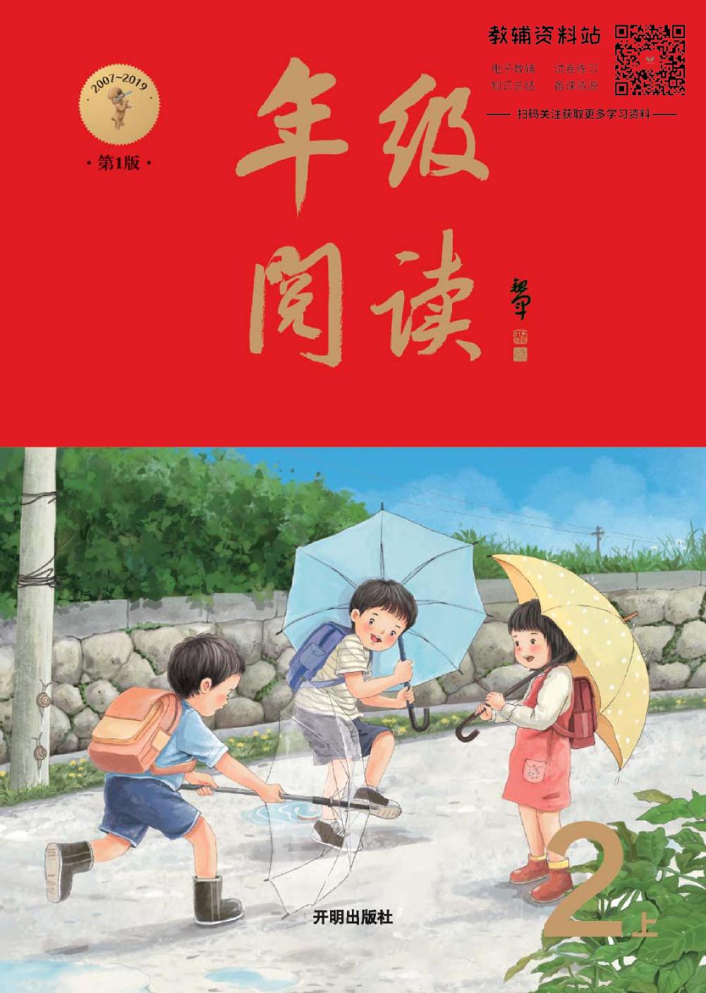 绘本课堂二年级上册语文部编版年级阅读