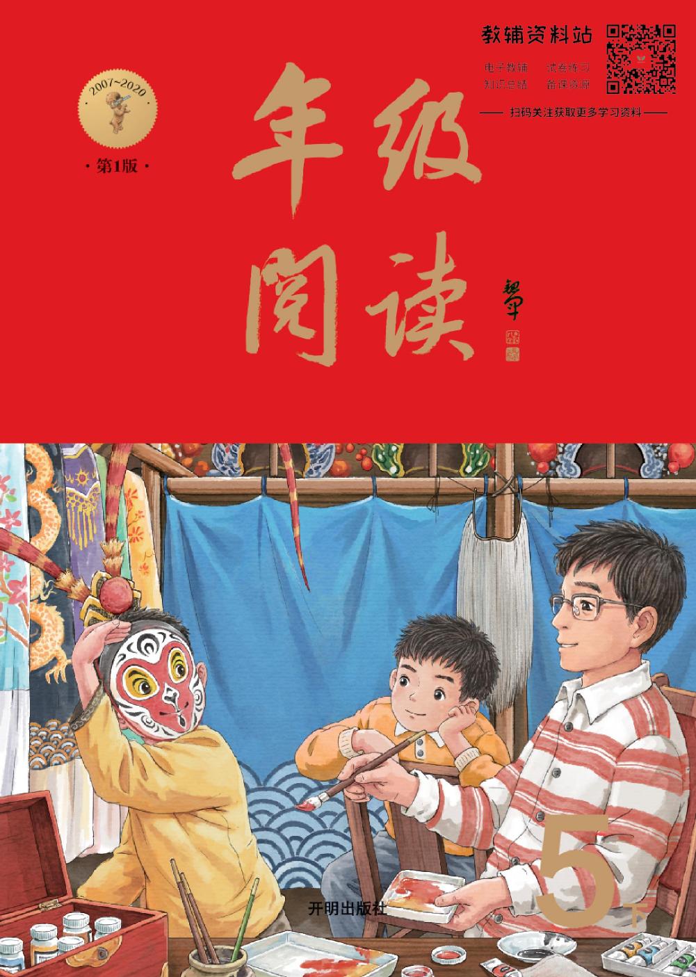 绘本课堂三年级下册语文部编版年级阅读