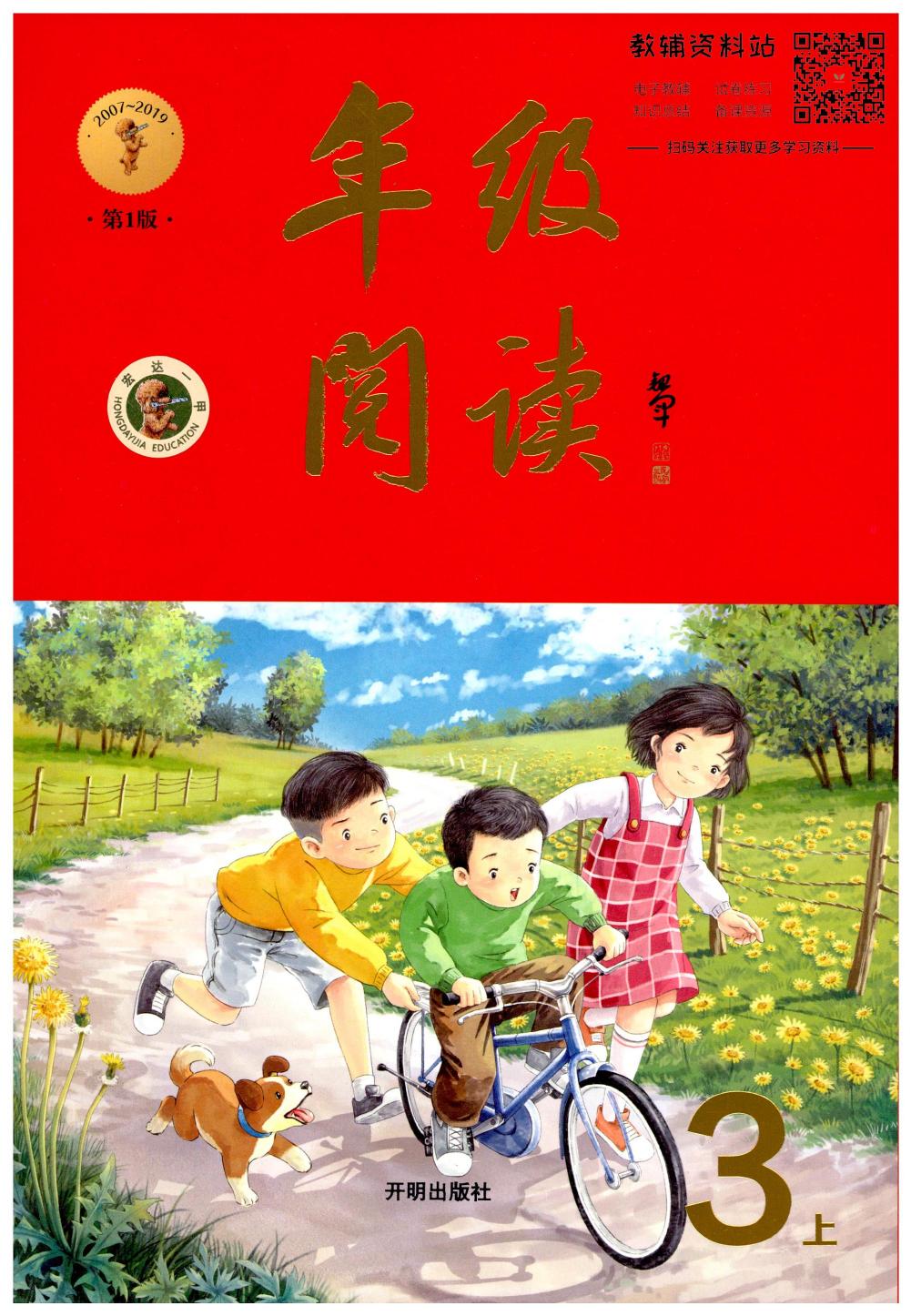 绘本课堂三年级上册语文部编版年级阅读