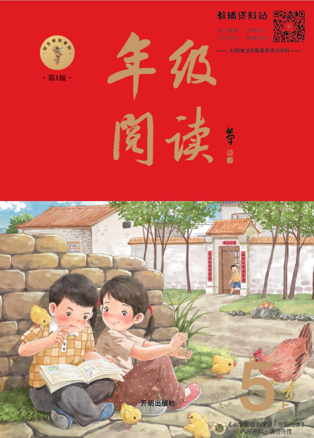 绘本课堂五年级上册语文部编版年级阅读