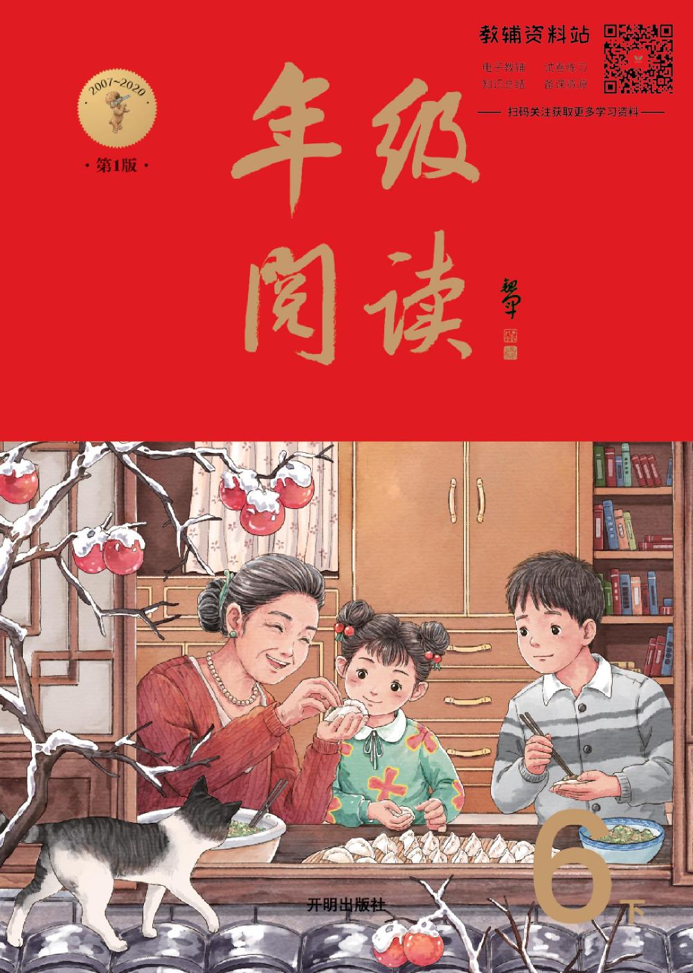 绘本课堂六年级下册语文部编版年级阅读