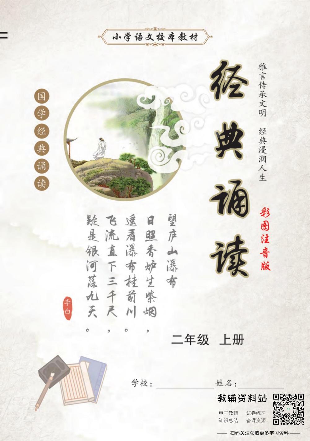 国学经典诵读二年级上册