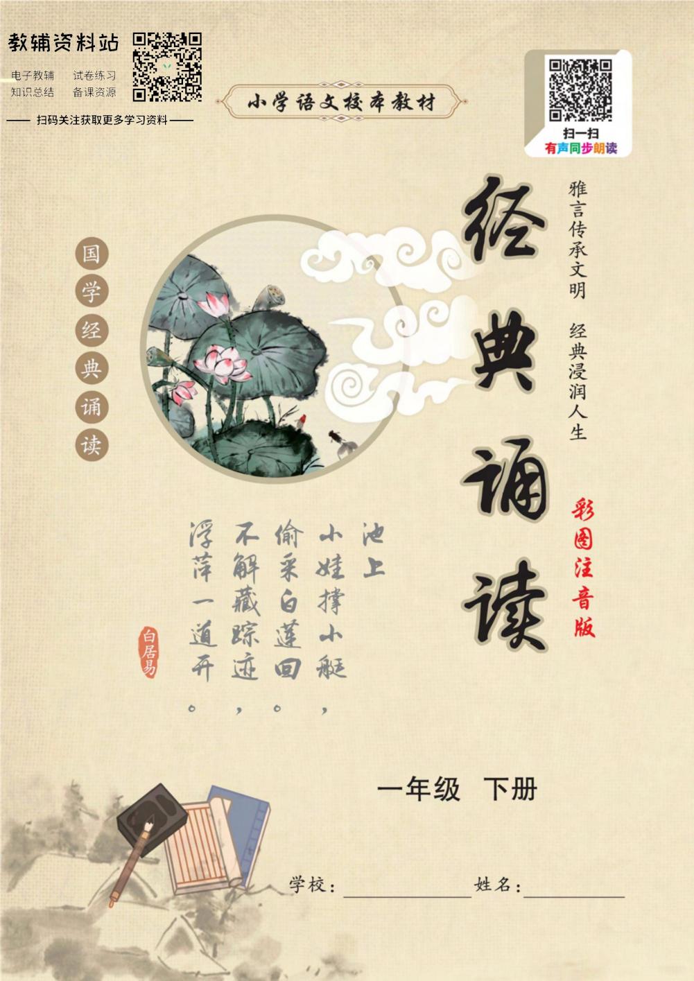国学经典诵读一年级下册