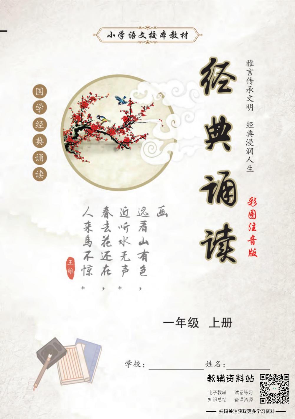 国学经典诵读一年级上册