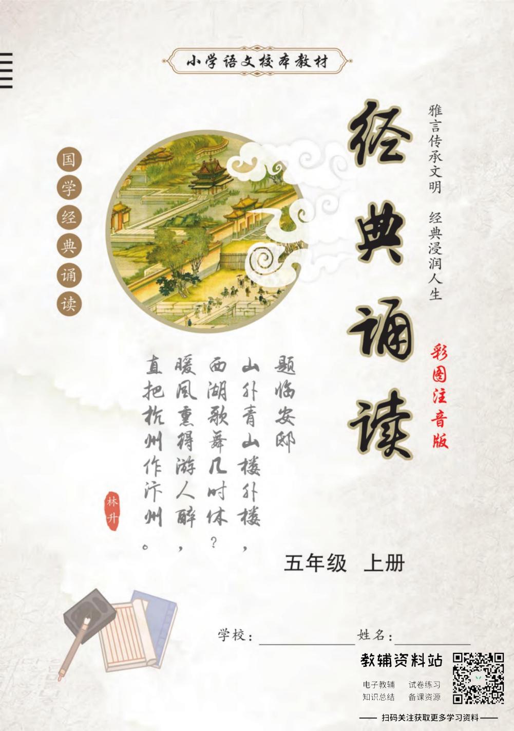 国学经典诵读五年级上册