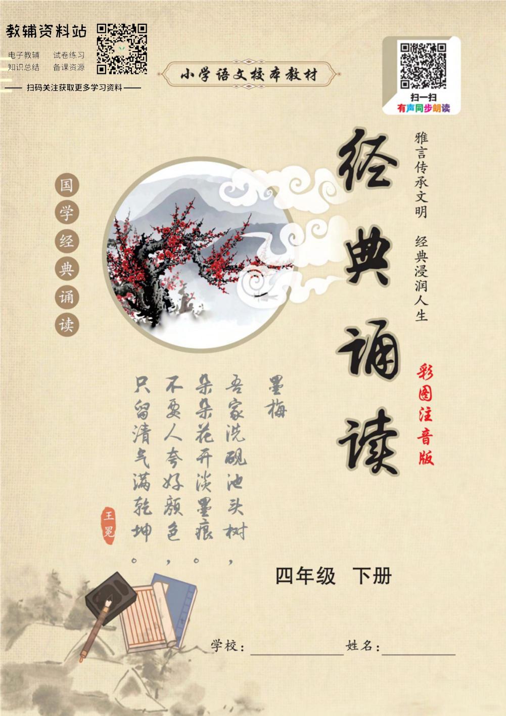 国学经典诵读四年级下册