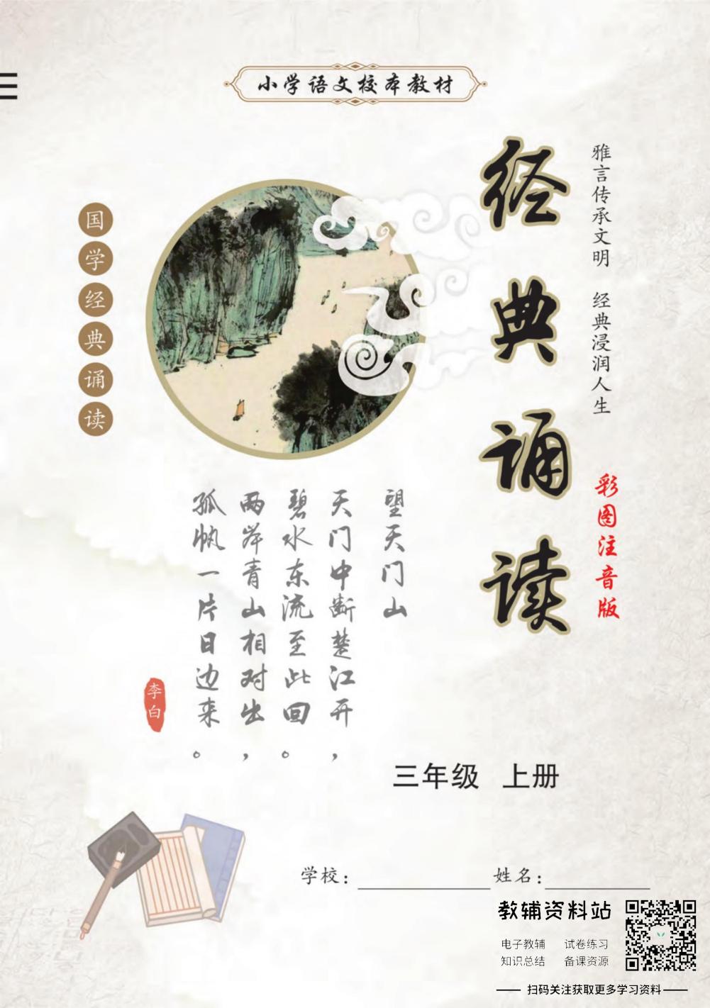 国学经典诵读三年级上册