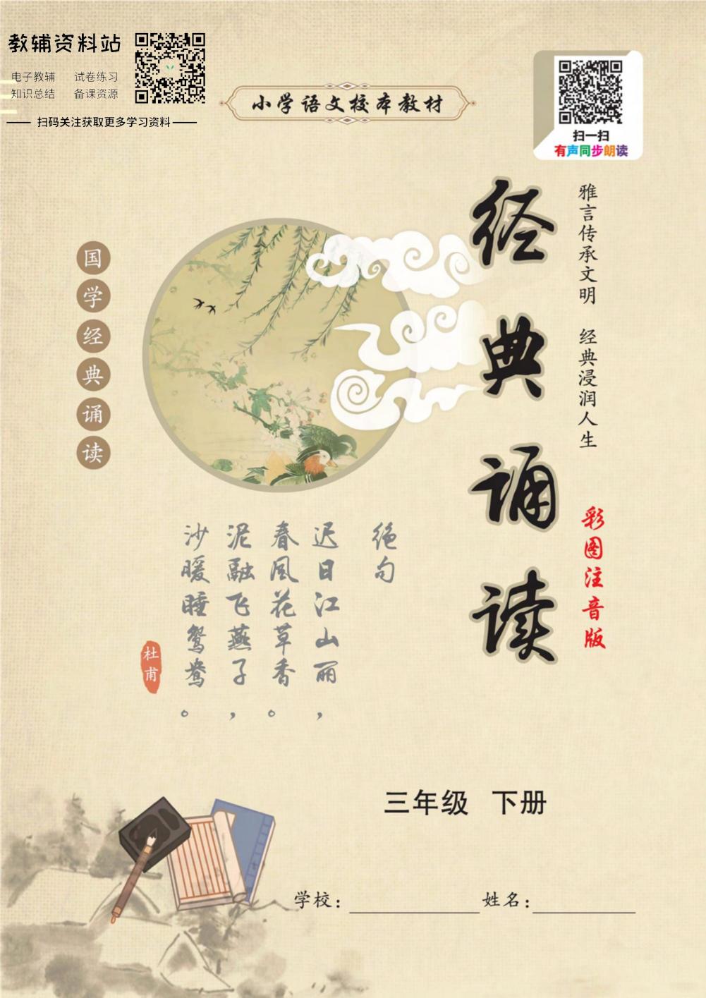 国学经典诵读三年级下册