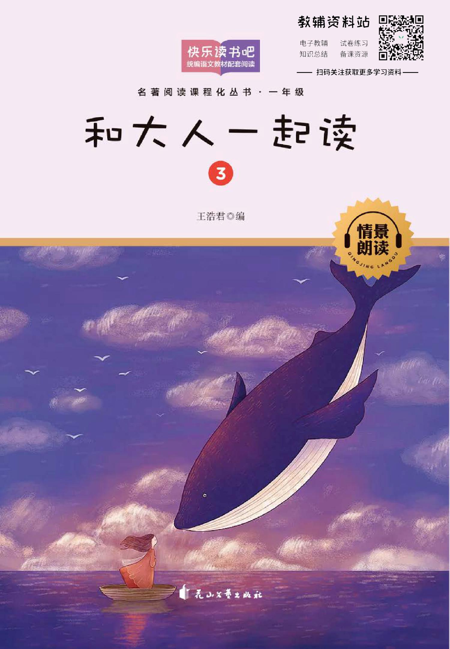 和大人一起读第3册 童话故事