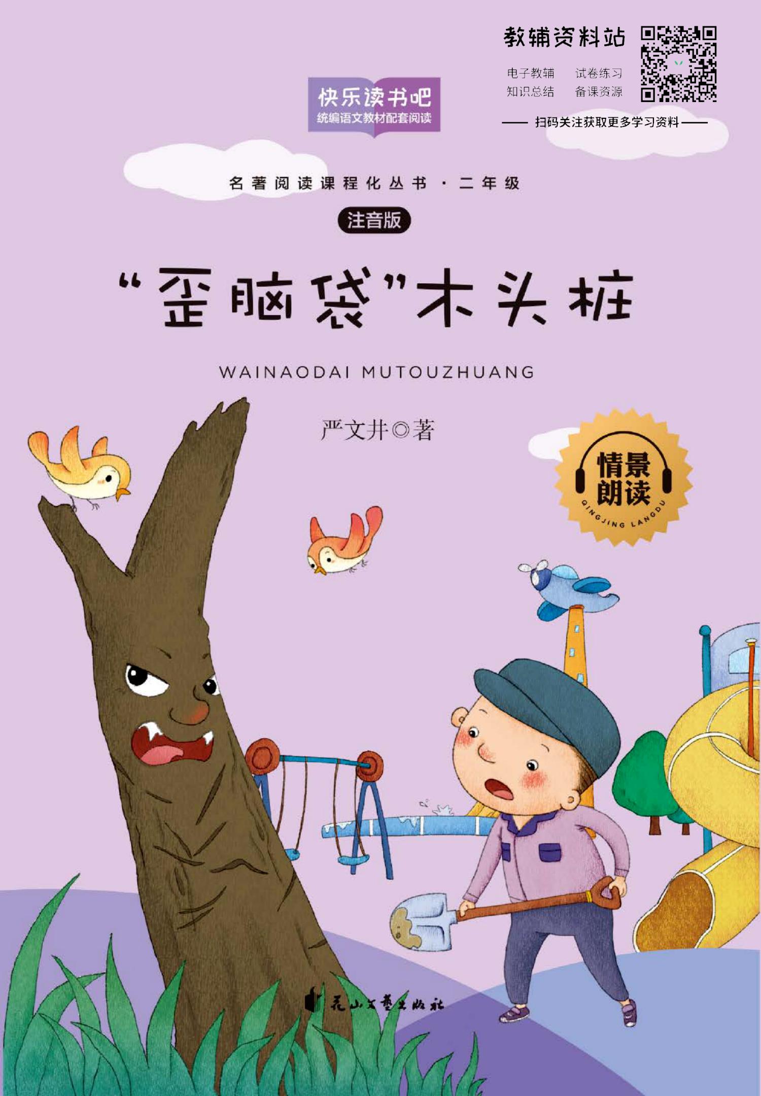 “歪脑袋”木头桩