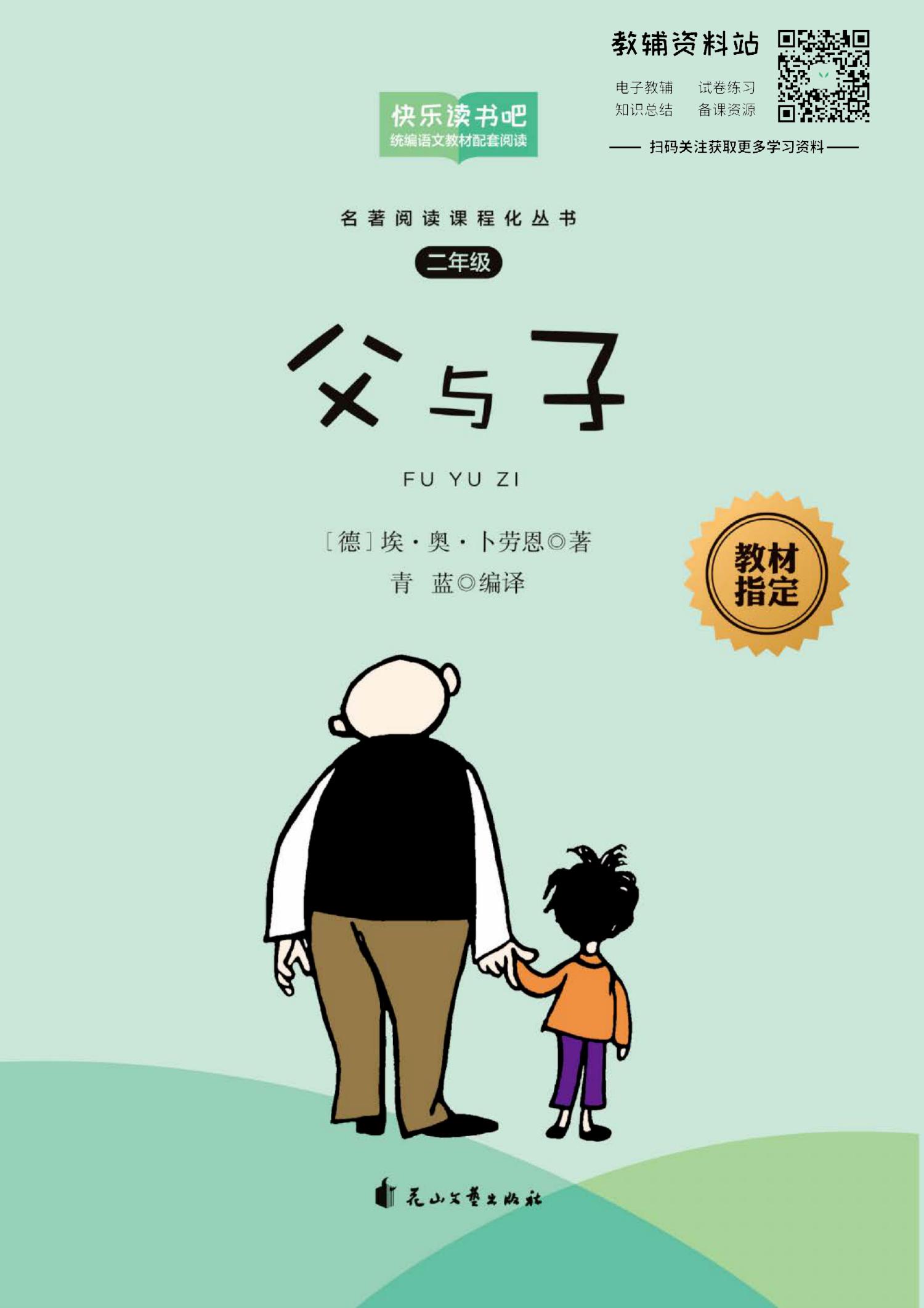 父与子