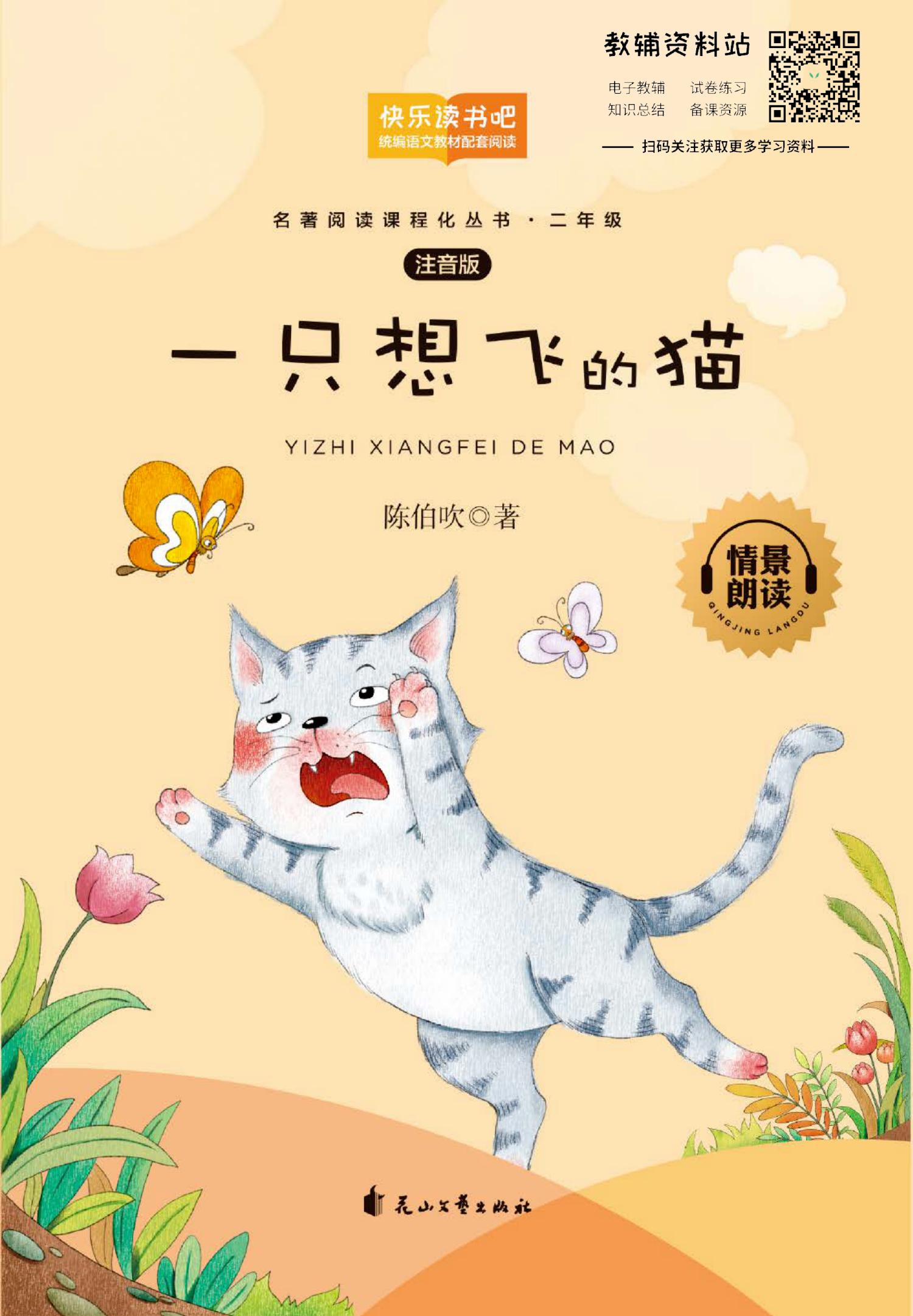 一只想飞的猫