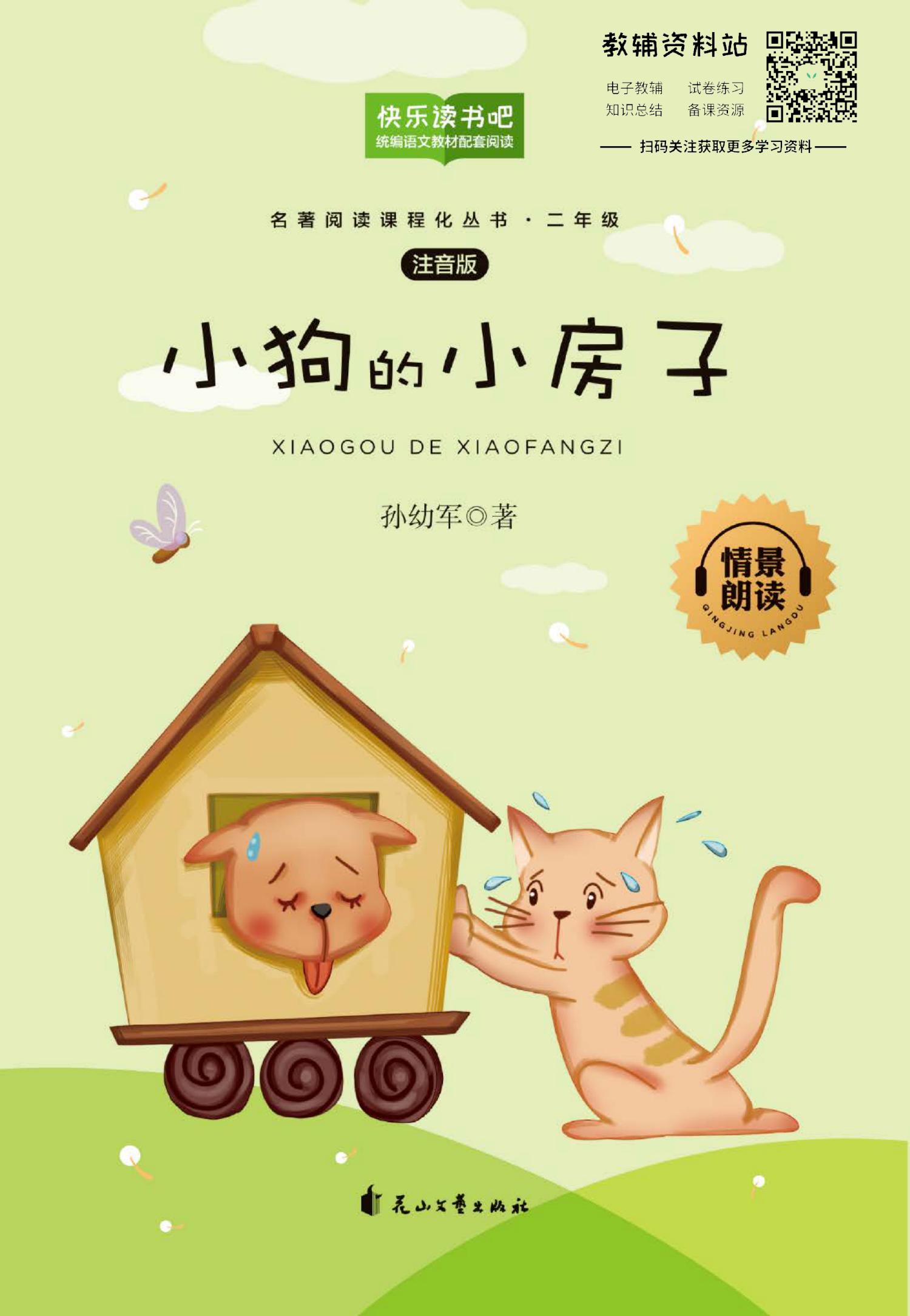 小狗的小房子