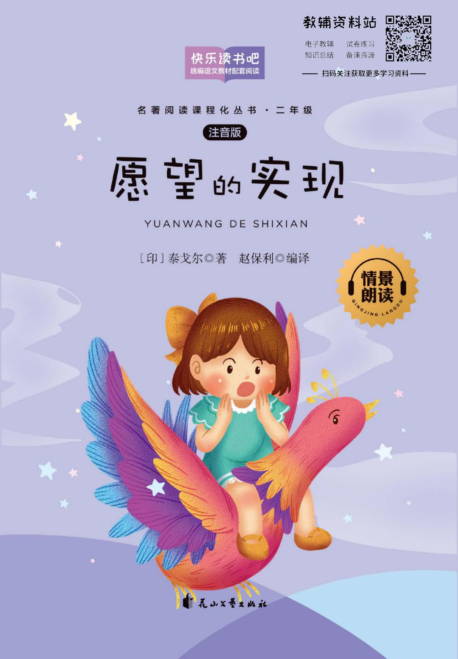 愿望的实现