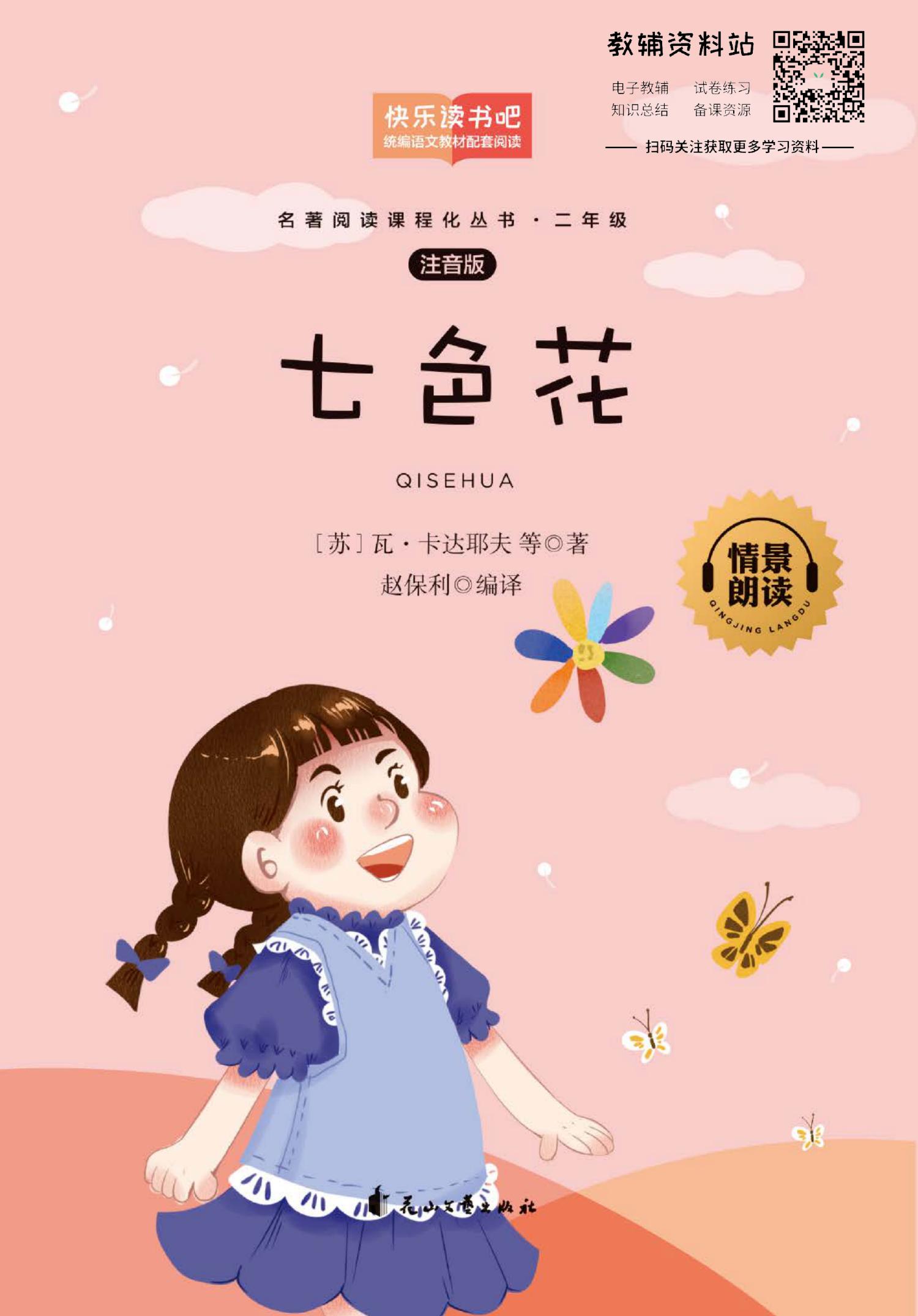 七色花