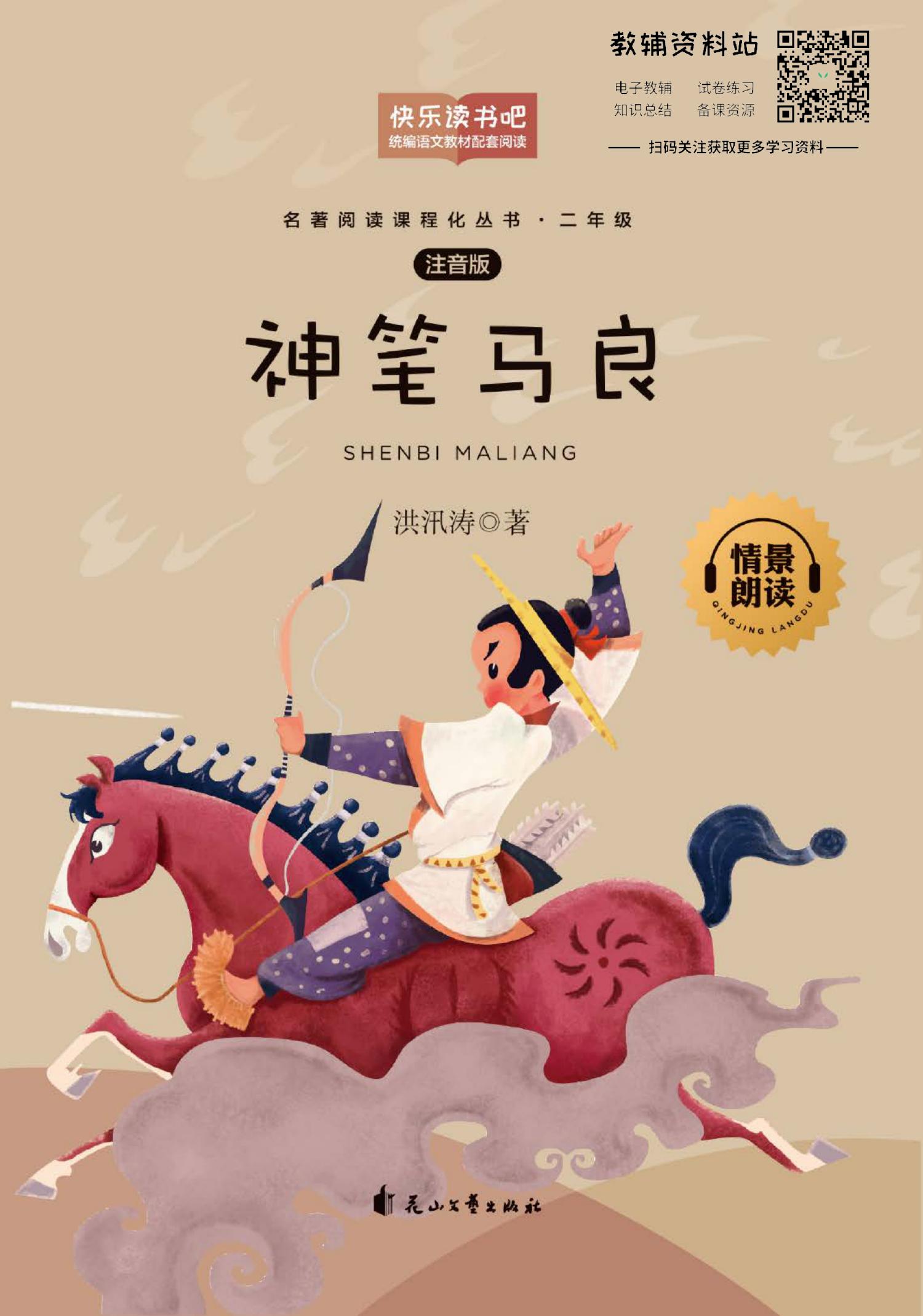 神笔马良