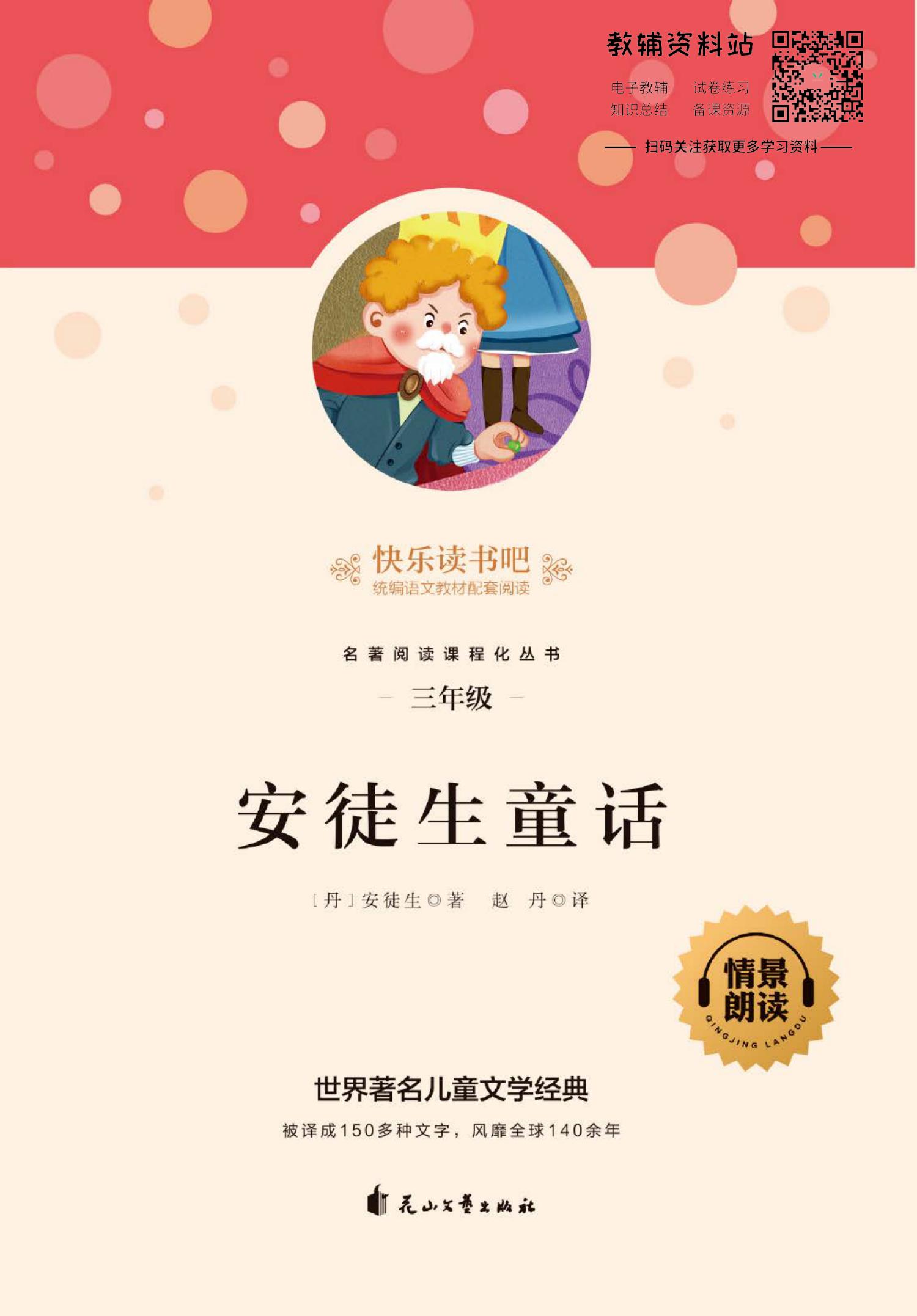 安徒生童话