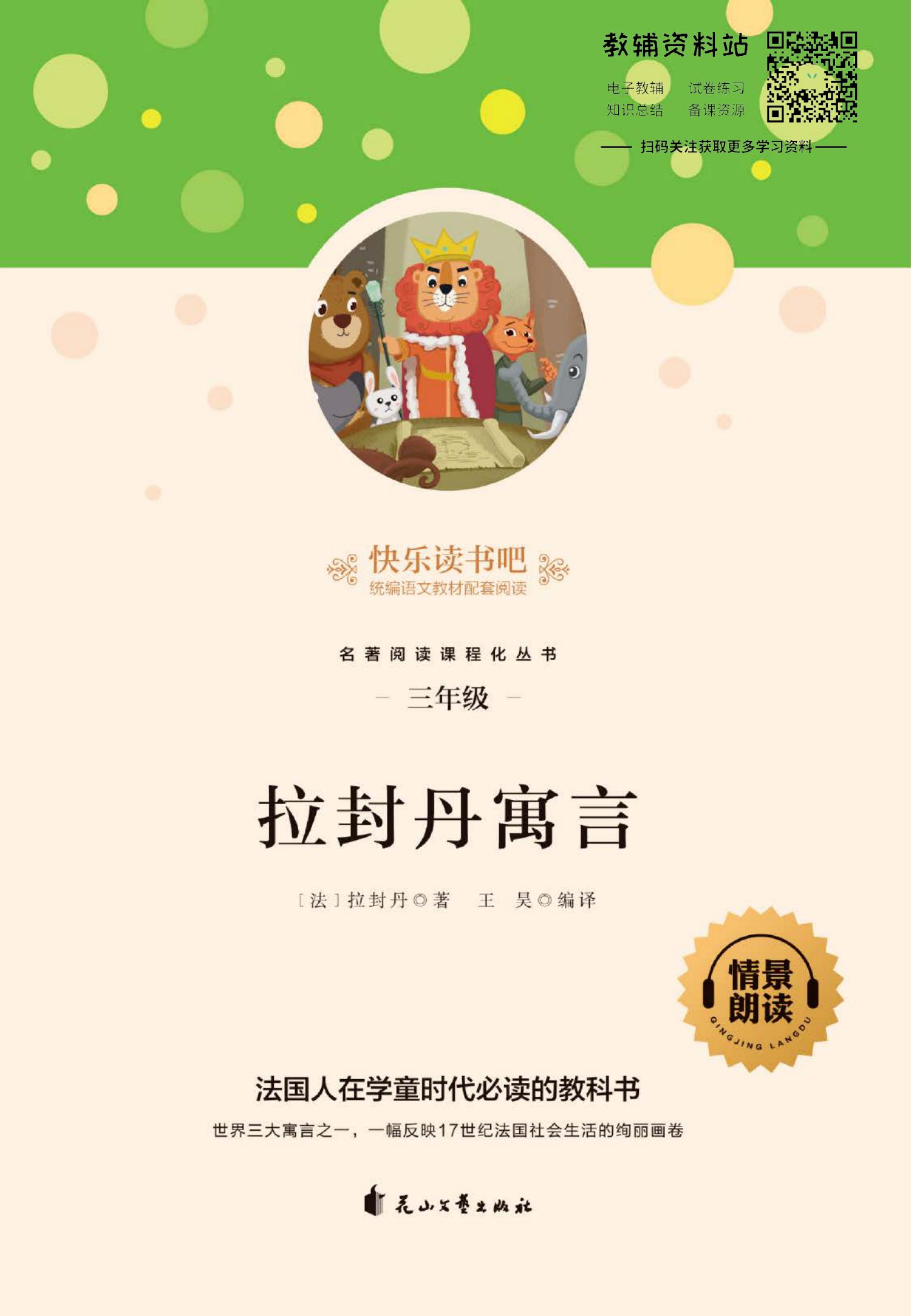拉封丹寓言