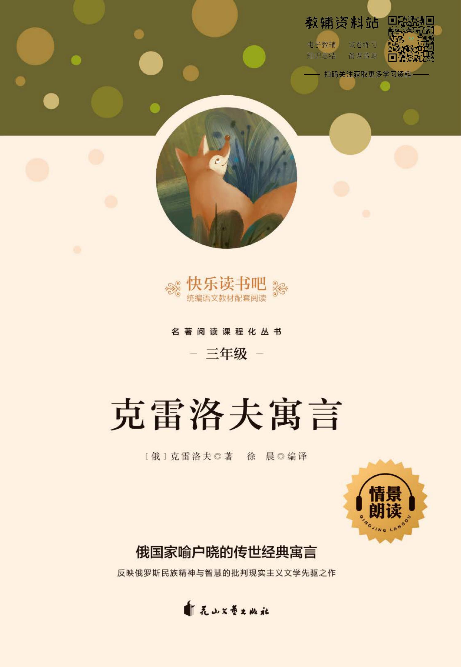 克雷洛夫寓言