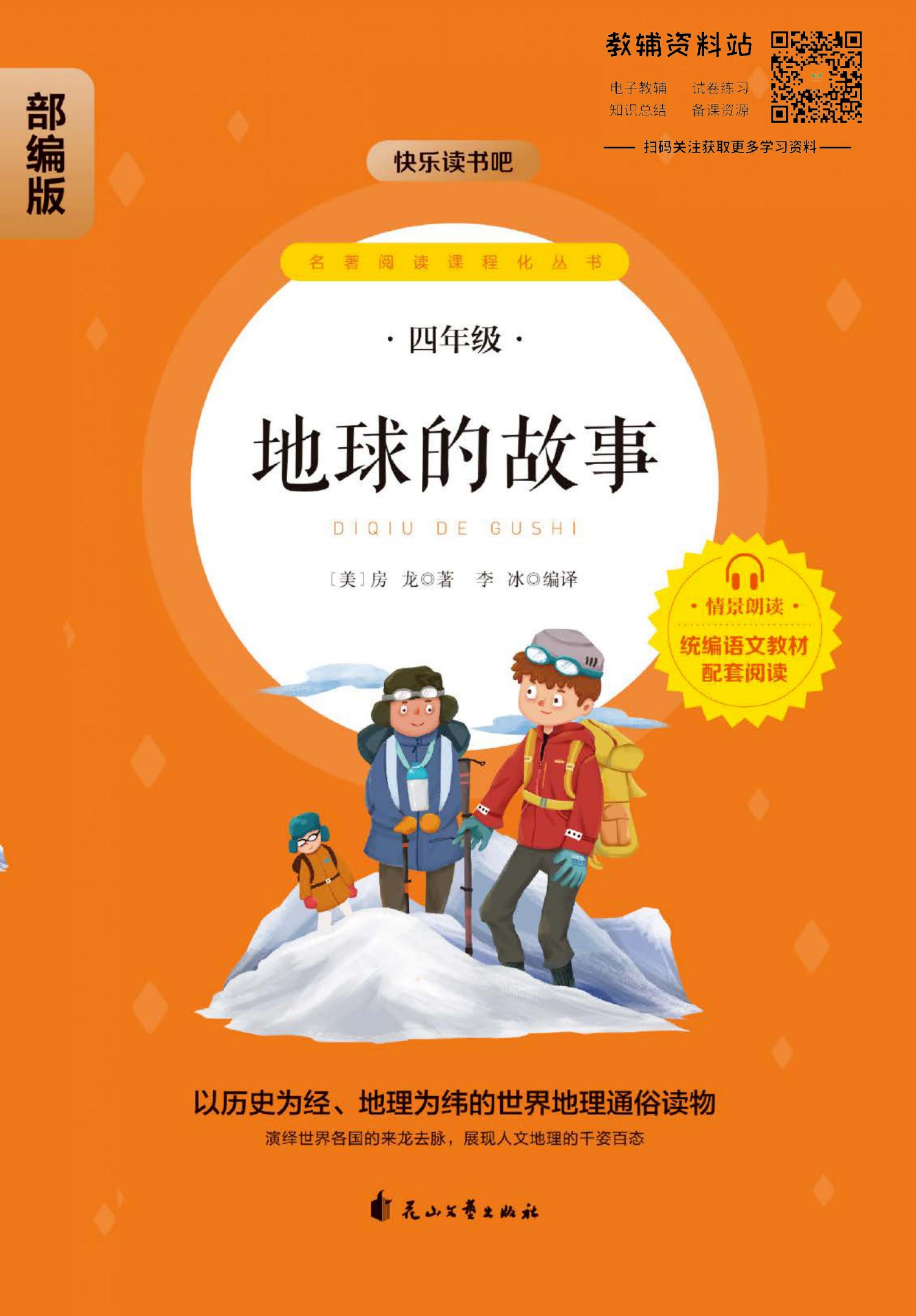 地球的故事