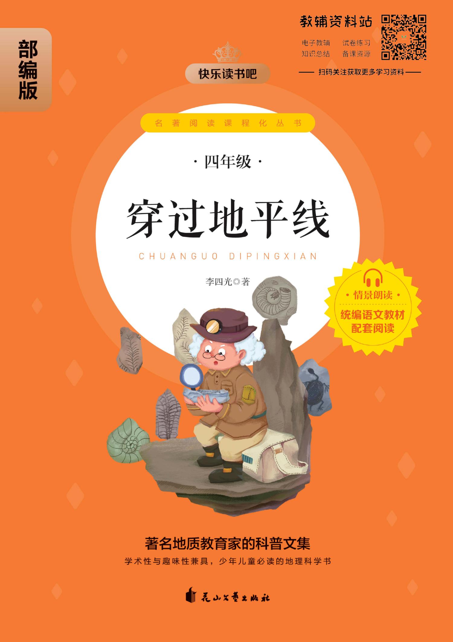 穿过地平线