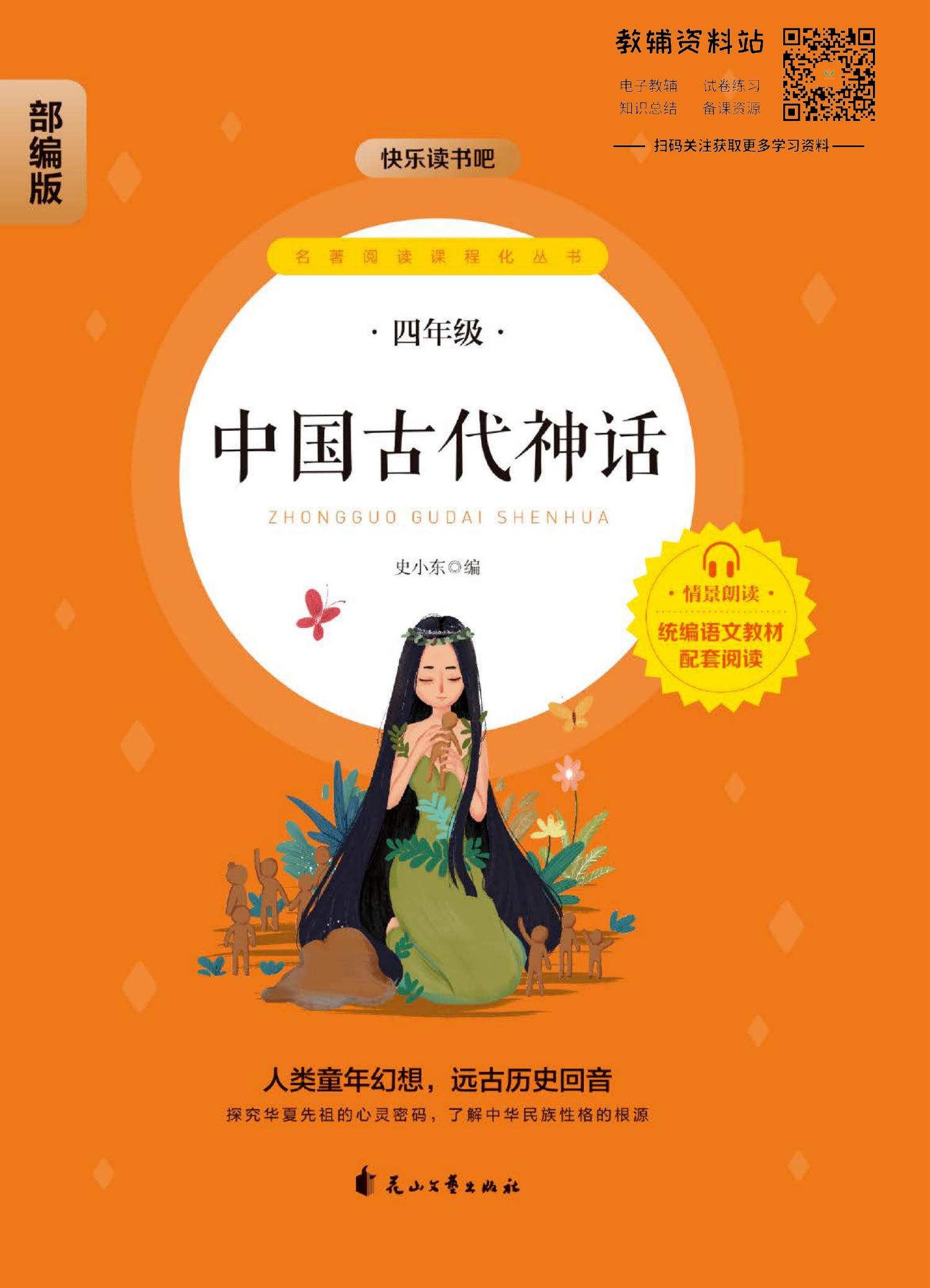 中国古代神话