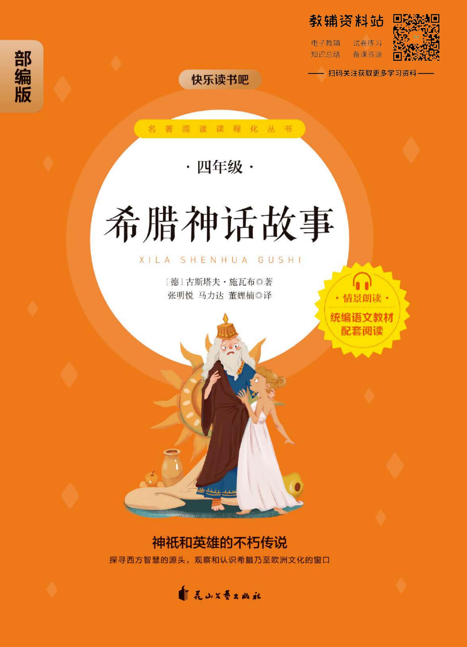 希腊神话故事
