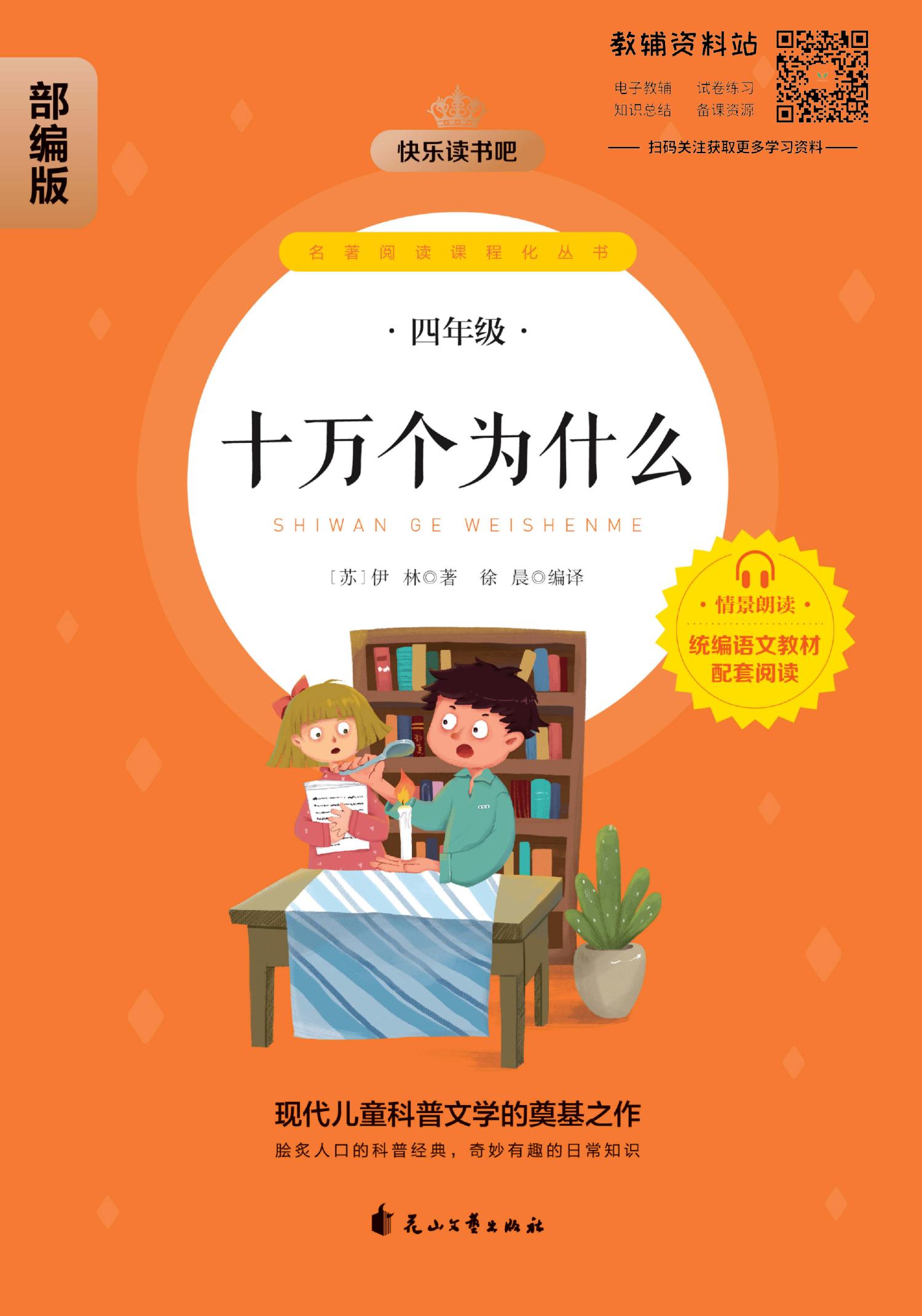 十万个为什么