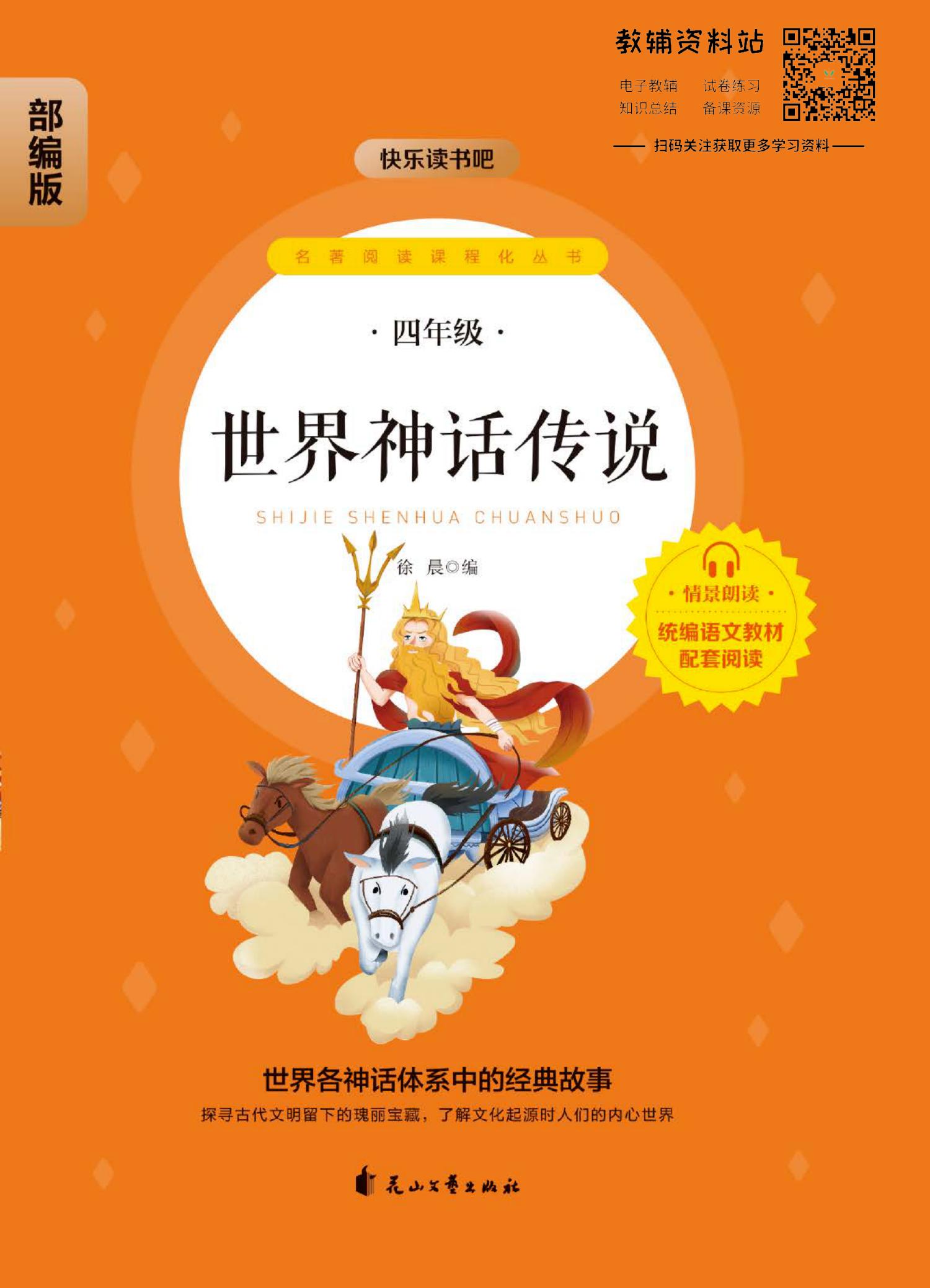 世界神话传说