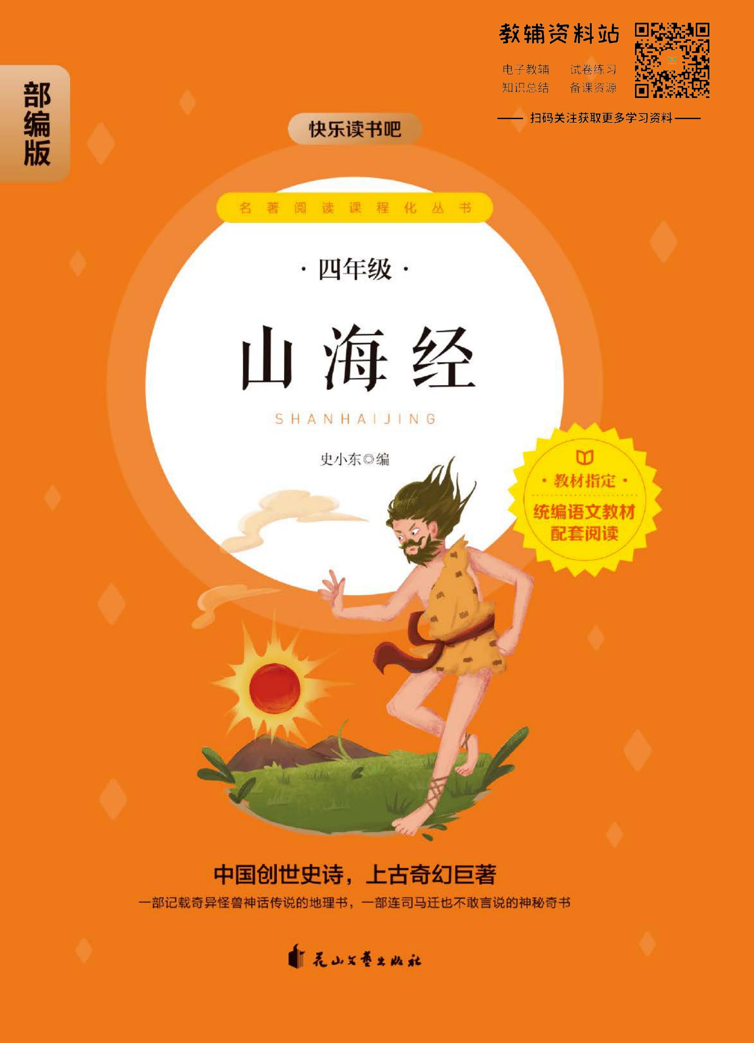 山海经